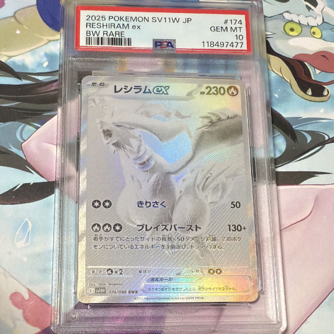レシラムex BWR [SV11W 174/086](拡張パック「ホワイトフレア」)