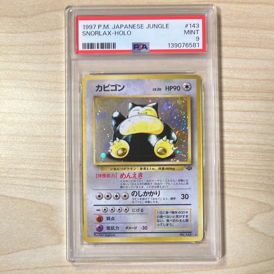 カビゴン R: 旧裏 [PMCG2 No.143](拡張パック「ポケモンジャングル」)