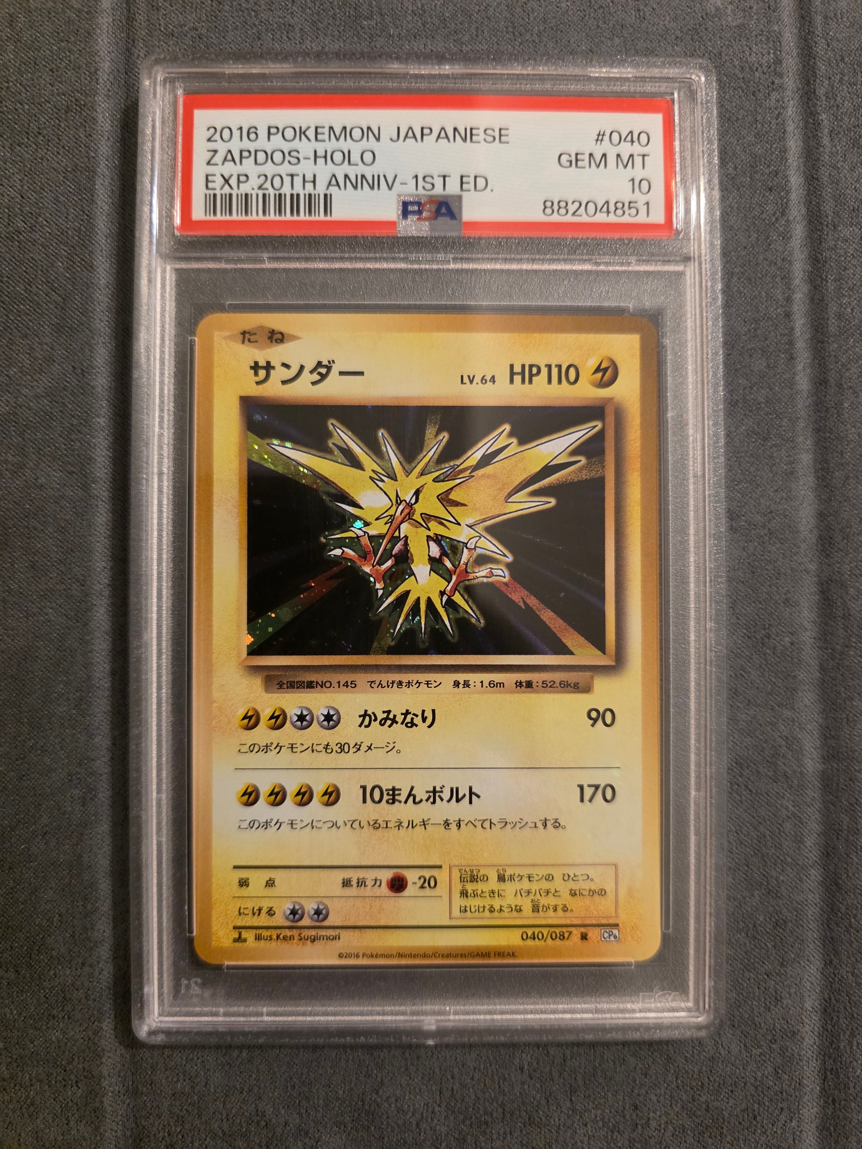 PSA10】サンダー R :1ED [CP6 040/087](コンセプトパック