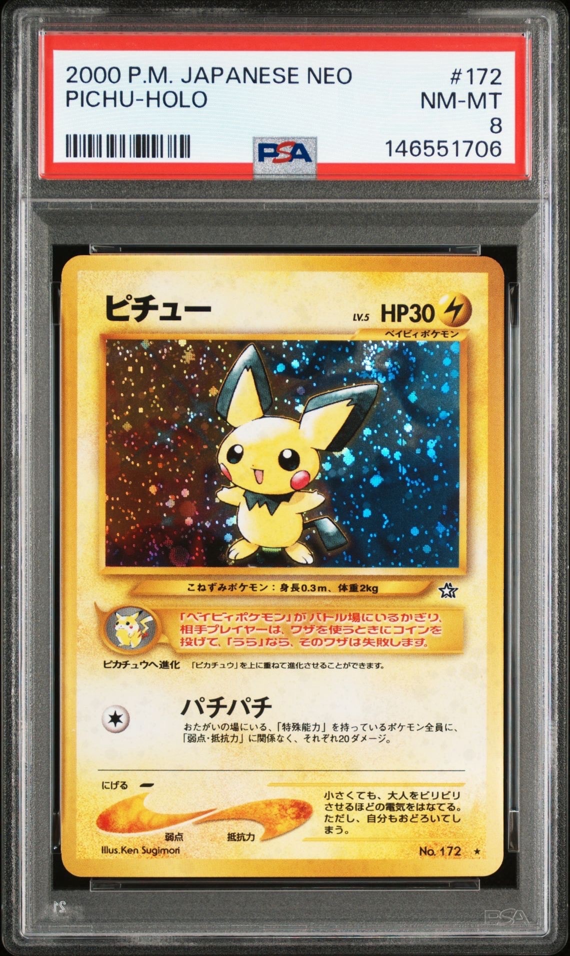 ヒトカゲ[eM 004/018](マクドナルドオリジナル「ミニマム★パック」) ヒトカゲ[eM 004/018](マクドナルドオリジナル「ミニマム☆パック」)の