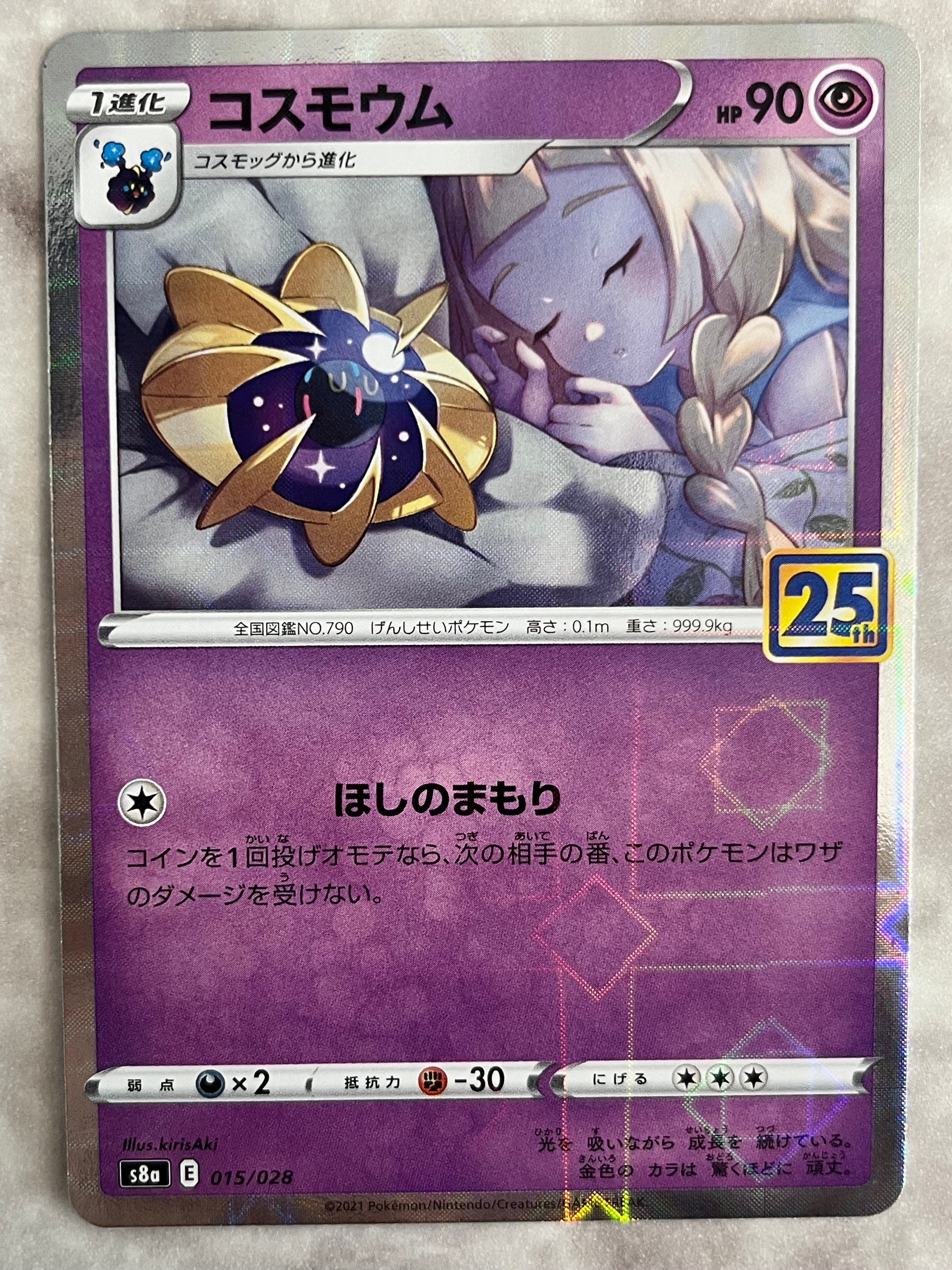 コスモウム (リーリエ)  [S8a 015/028](拡張パック「25th ANNIVERSARY COLLECTION」)