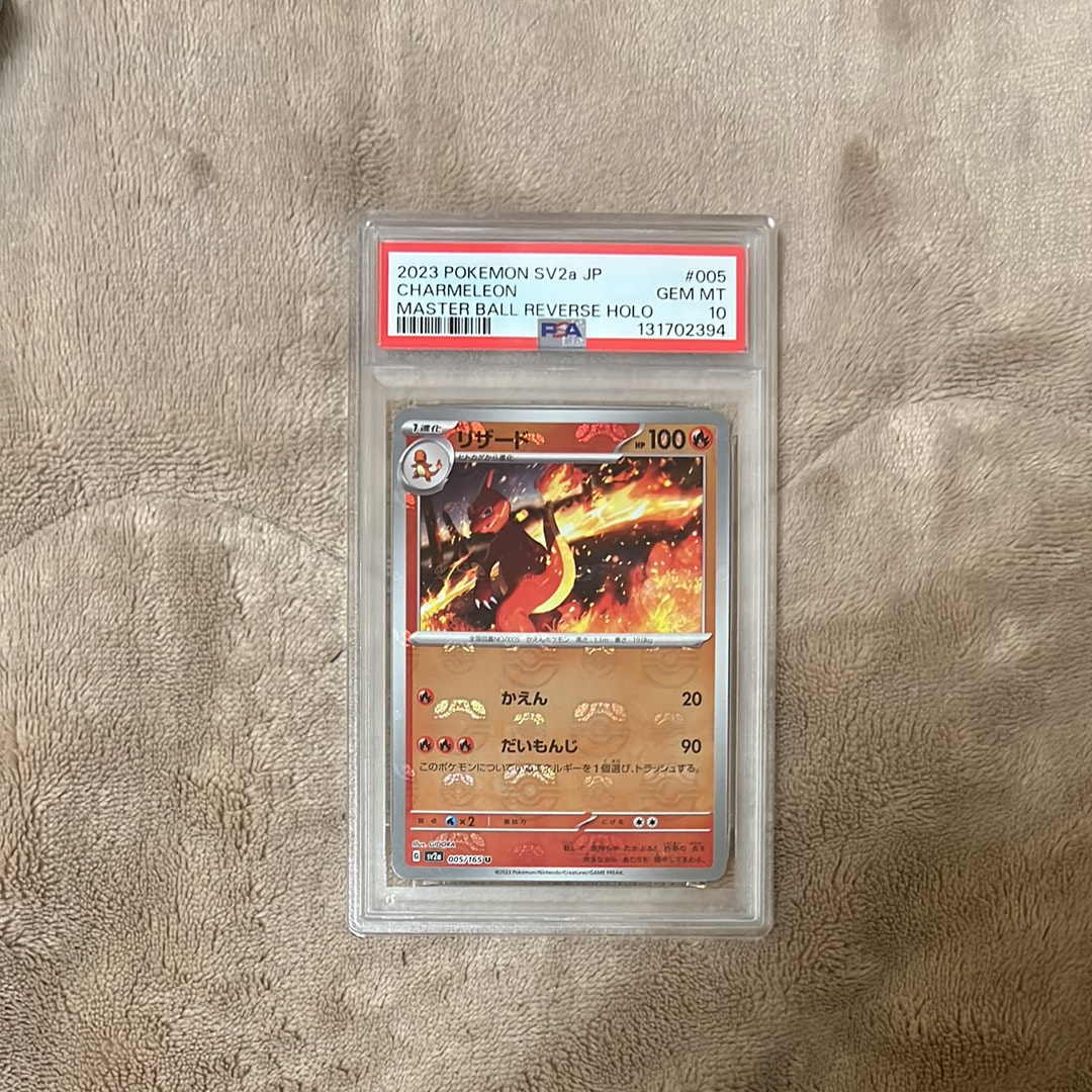 リザード U: マスターボールミラー[SV2a 005/165](強化拡張パック「ポケモンカード151」)