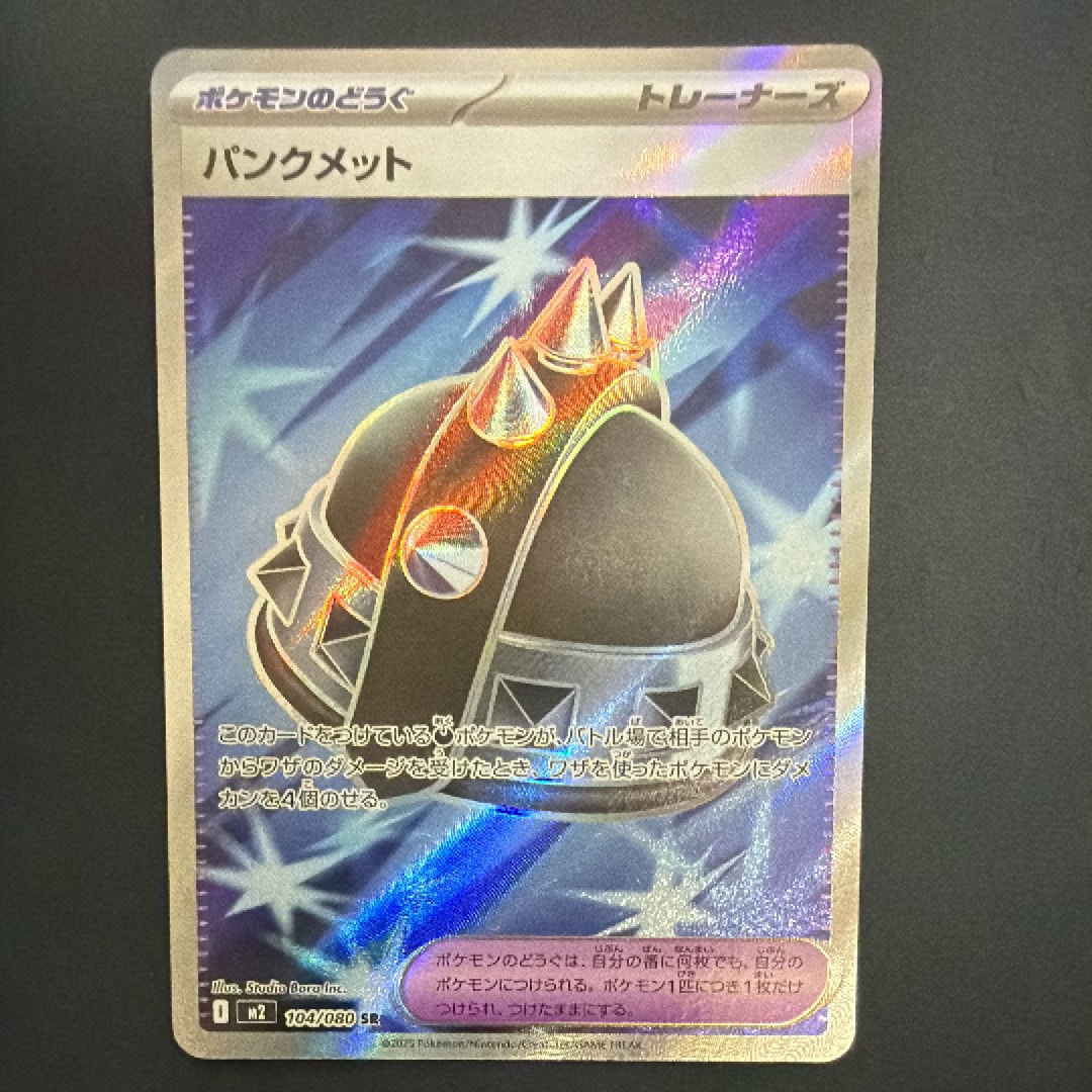 パンクメット SR [M2 104/080](拡張パック「インフェルノX」)の新品