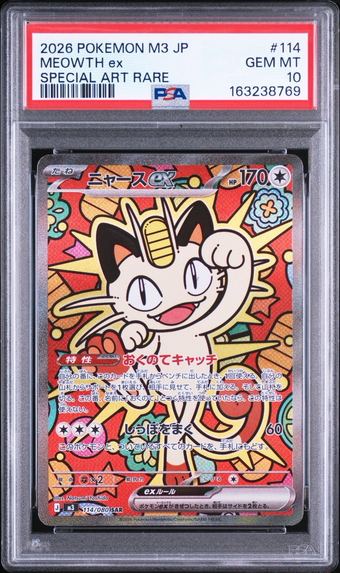 PSA10】メガオーダイルex SAR仕様 [MC 763/742](スタートデッキ100