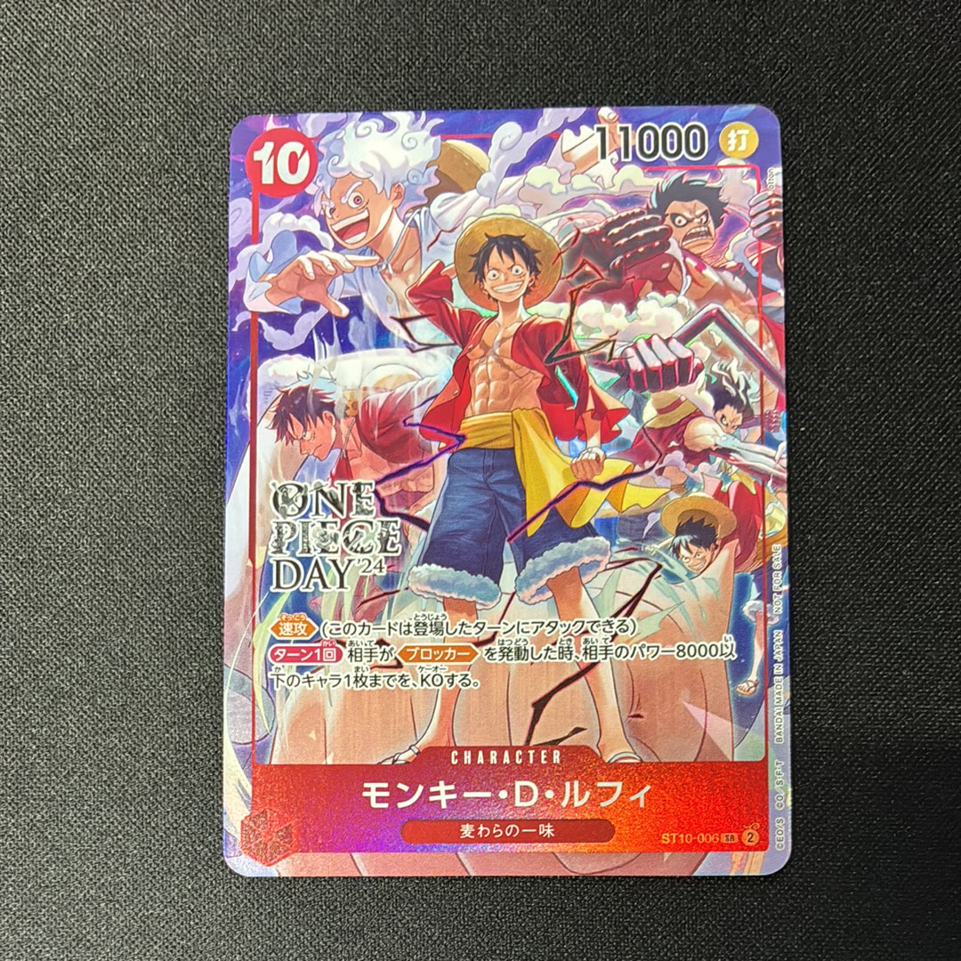 モンキー・D・ルフィ SR [ST10-006](プロモーションカード「ONE PIECE DAY'24 来場者特典」)