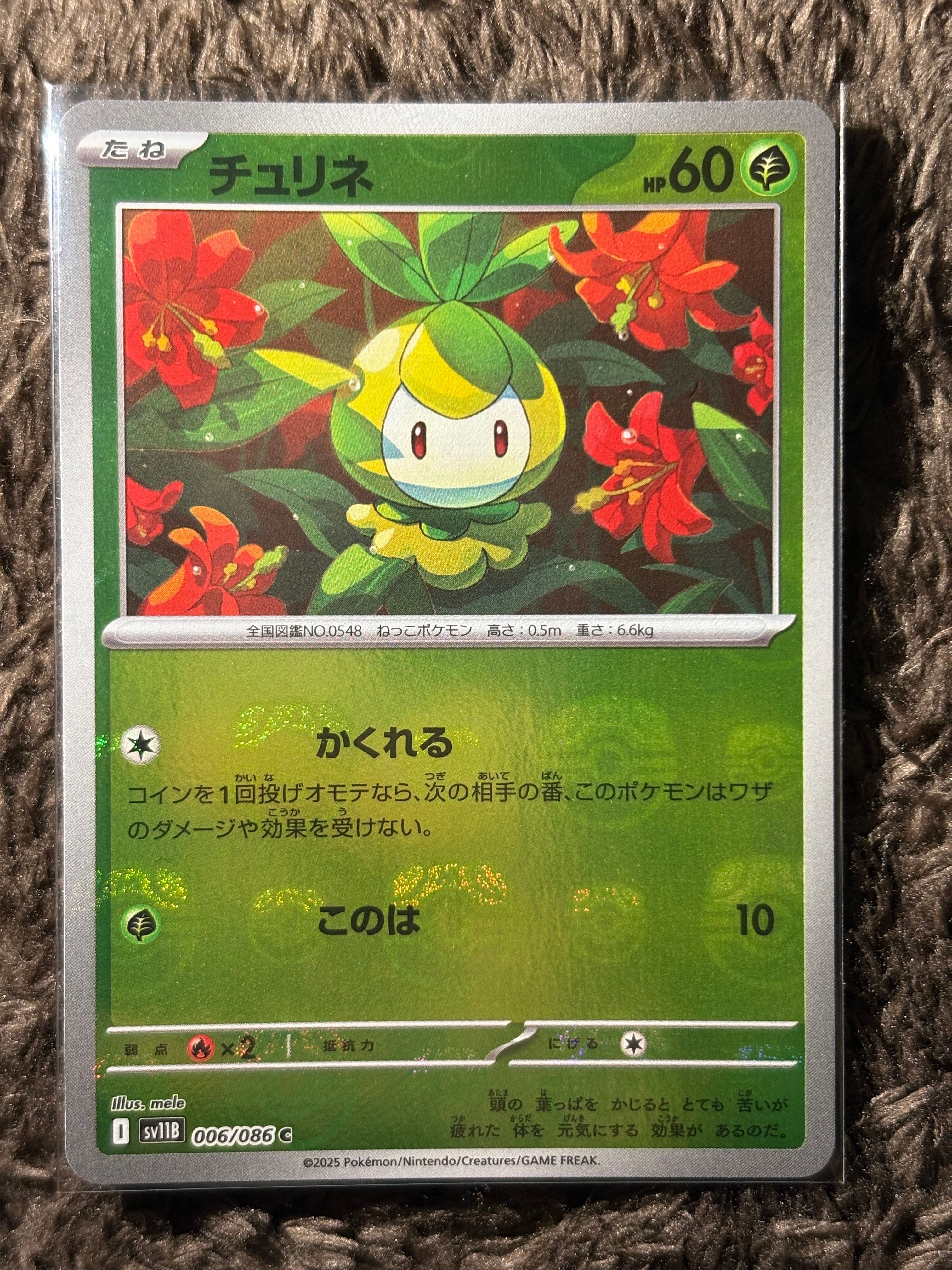 チュリネ C :マスターボールミラー [SV11B 006/086](拡張パック「ブラックボルト」)