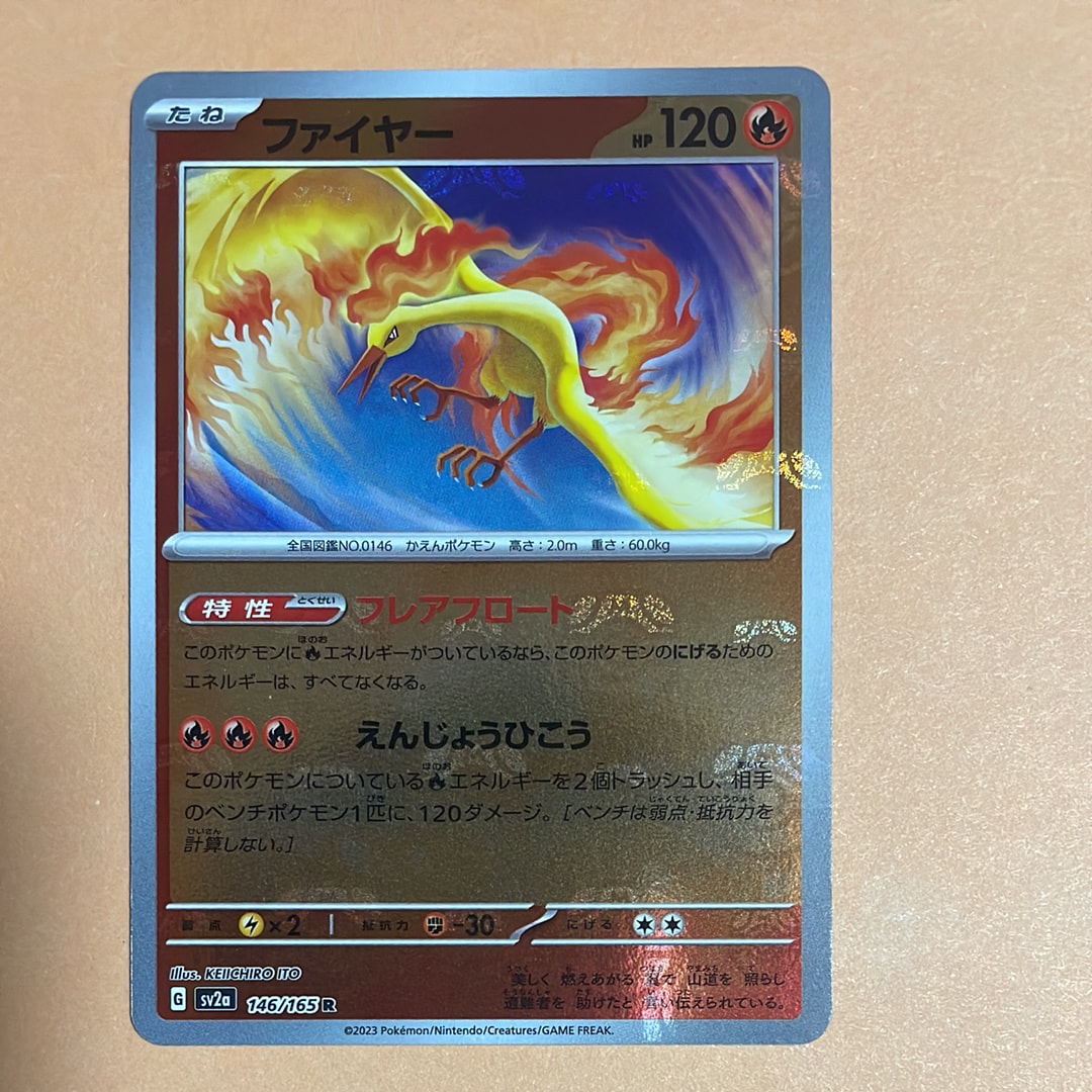 ファイヤー R: マスターボールミラー[SV2a 146/165](強化拡張パック「ポケモンカード151」)