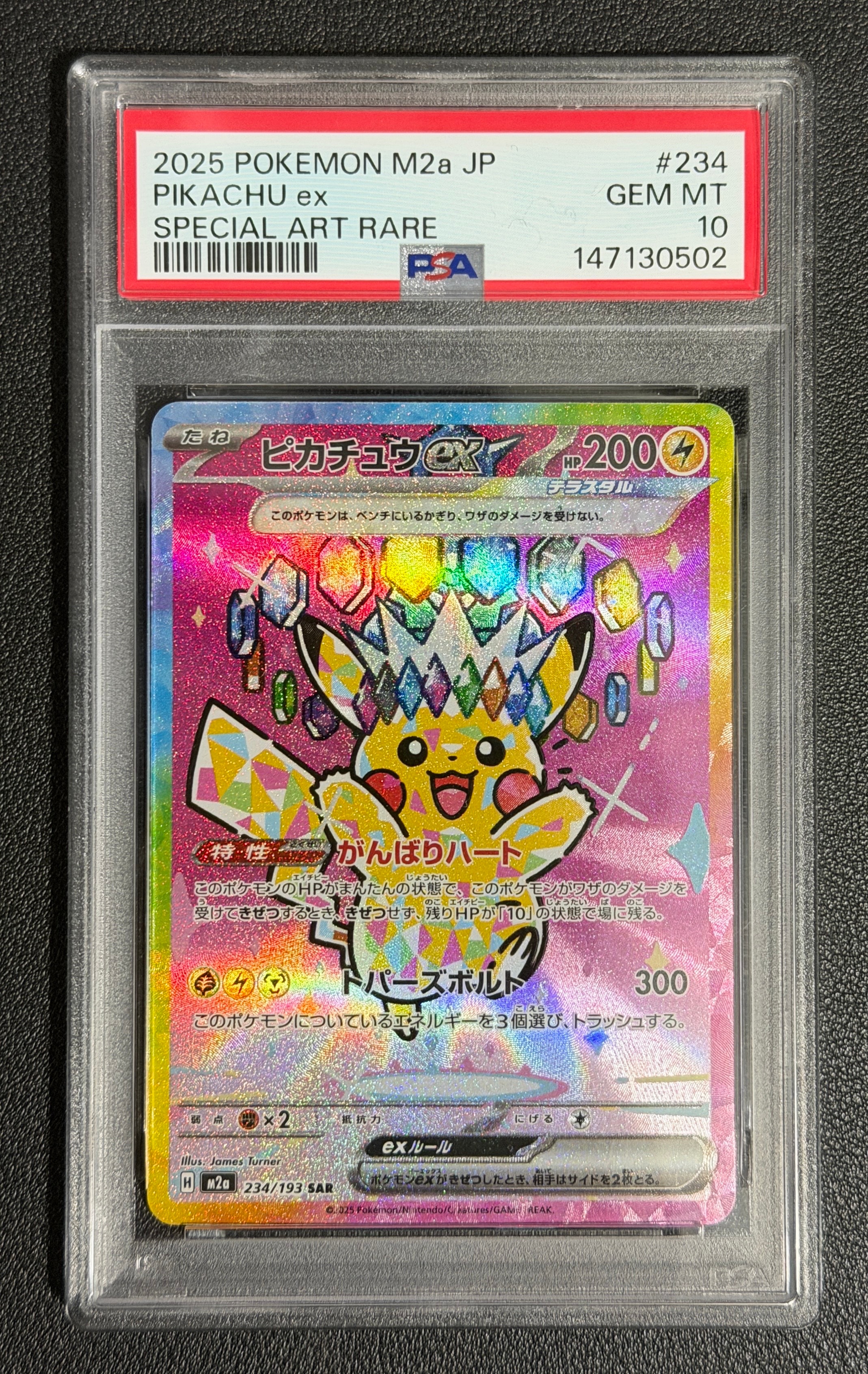 ピカチュウex SAR [M2a 234/193](ハイクラスパック「MEGAドリームex」)