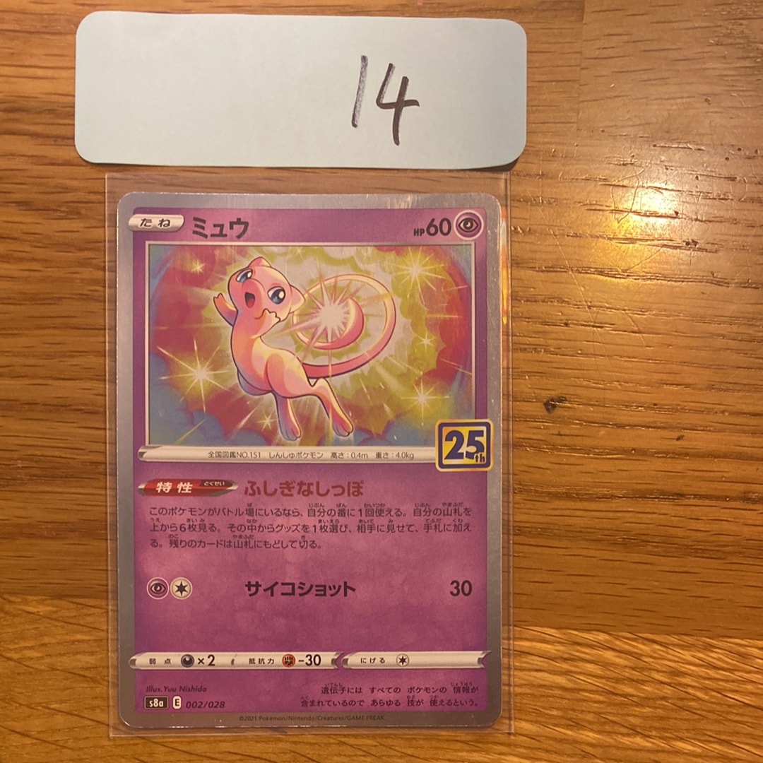 PSA10】ミュウ [s8a 002/028](拡張パック「25th アニバーサリー