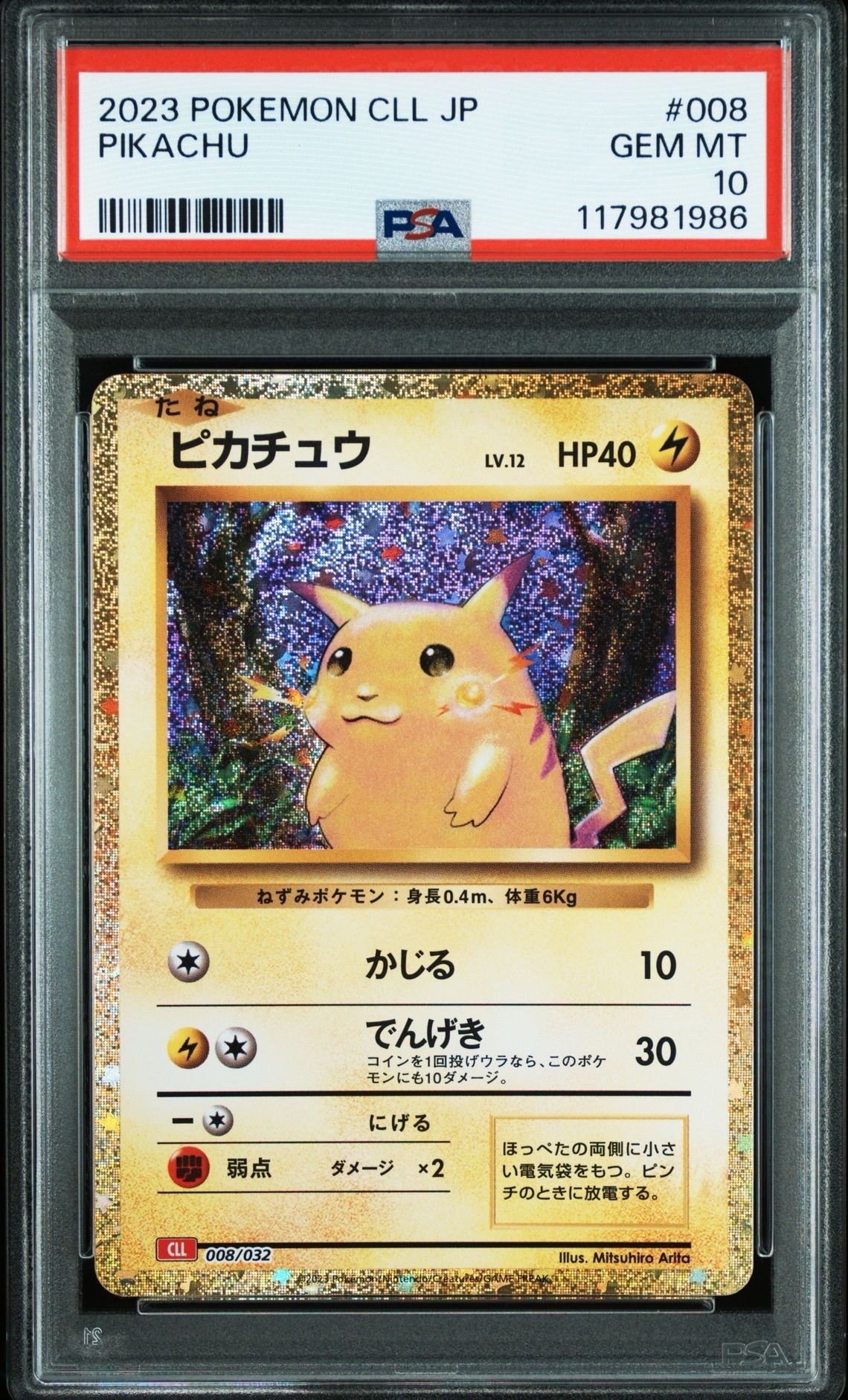 ピカチュウ [CLL 008/032](ポケモンカードゲーム Classic)