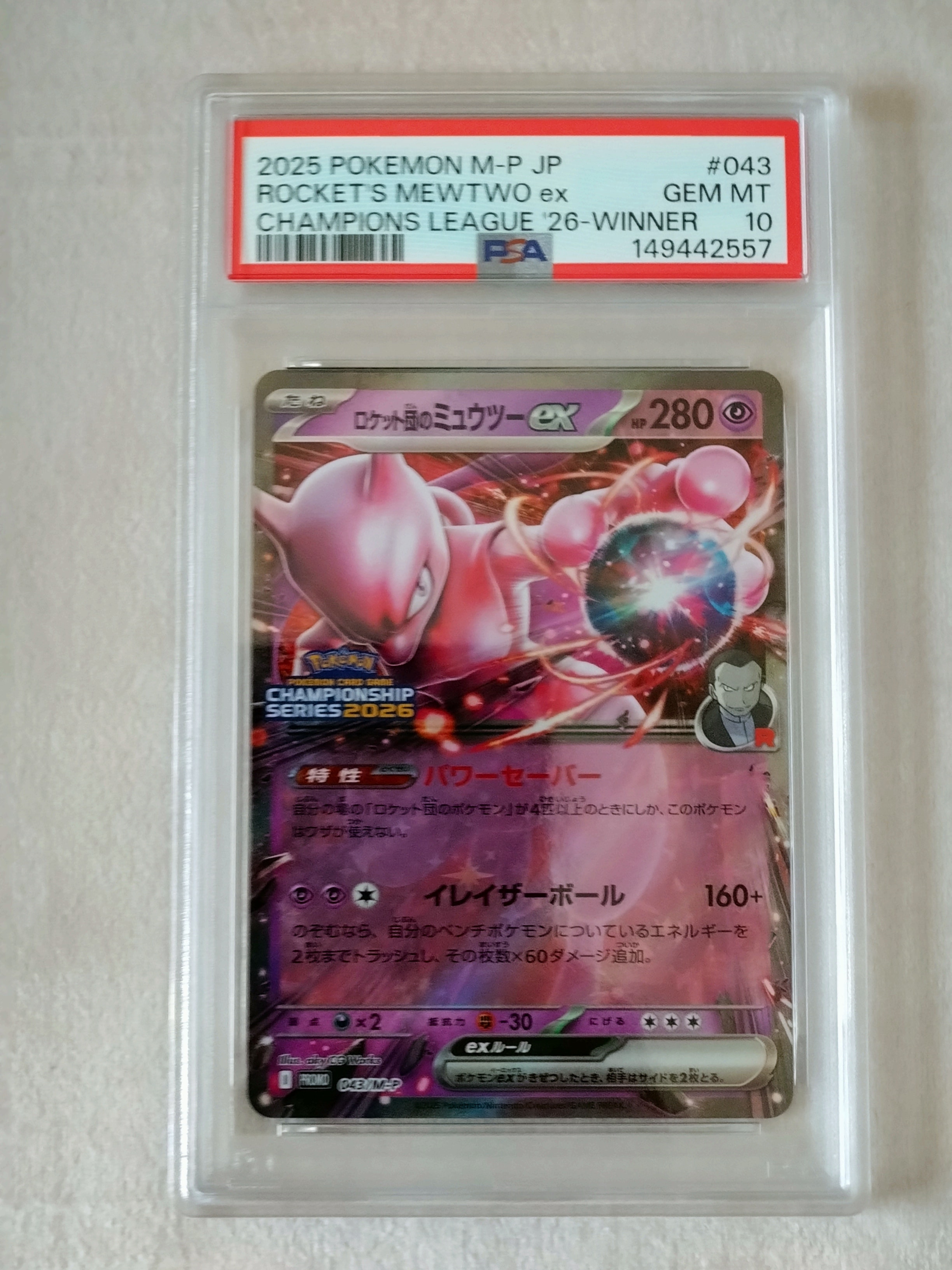 ロケット団のミュウツーex P [M-P 043](メガ「プロモーションカード」)
