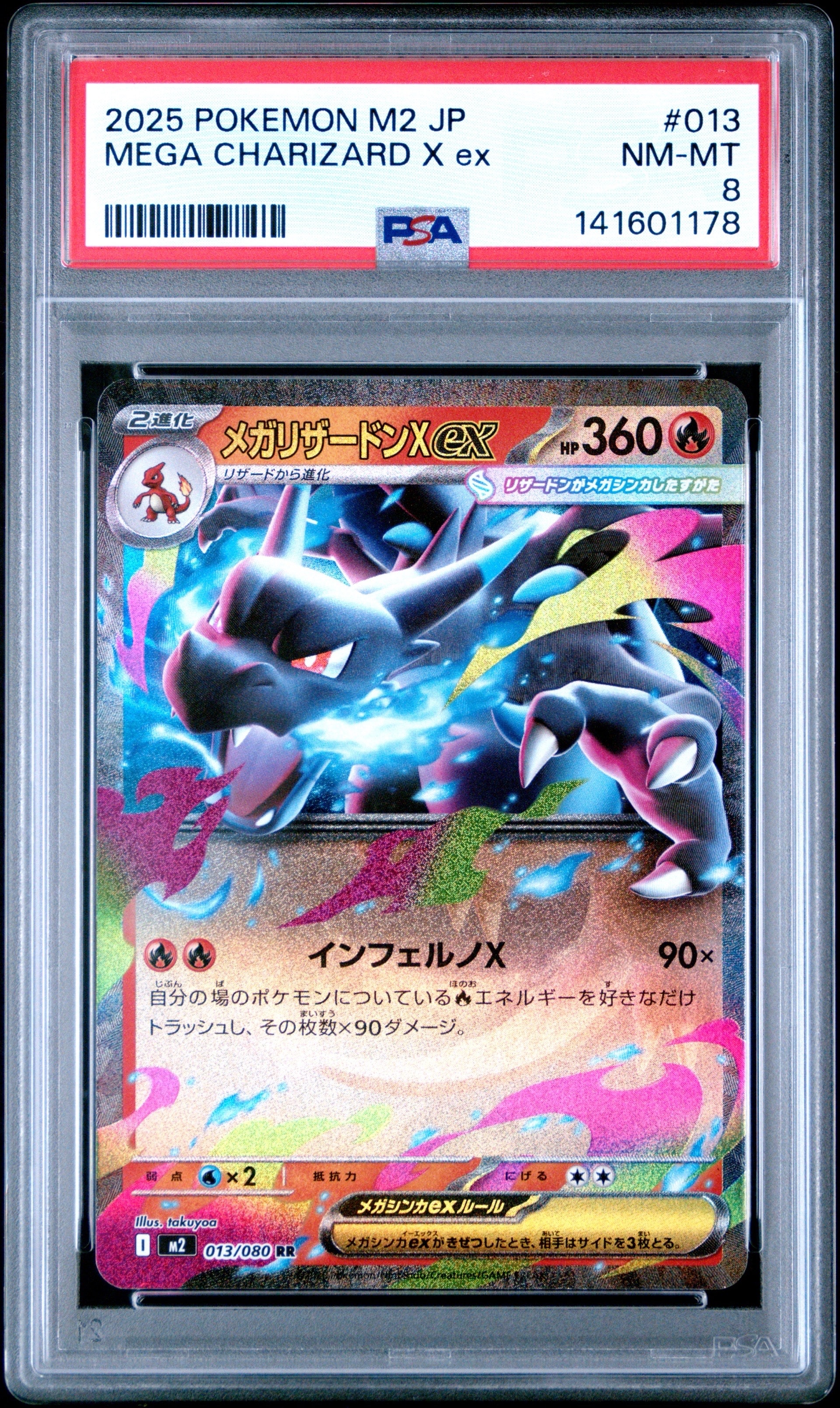 PSA10】メガリザードンXex RR [M2 013/080](拡張パック「インフェルノX