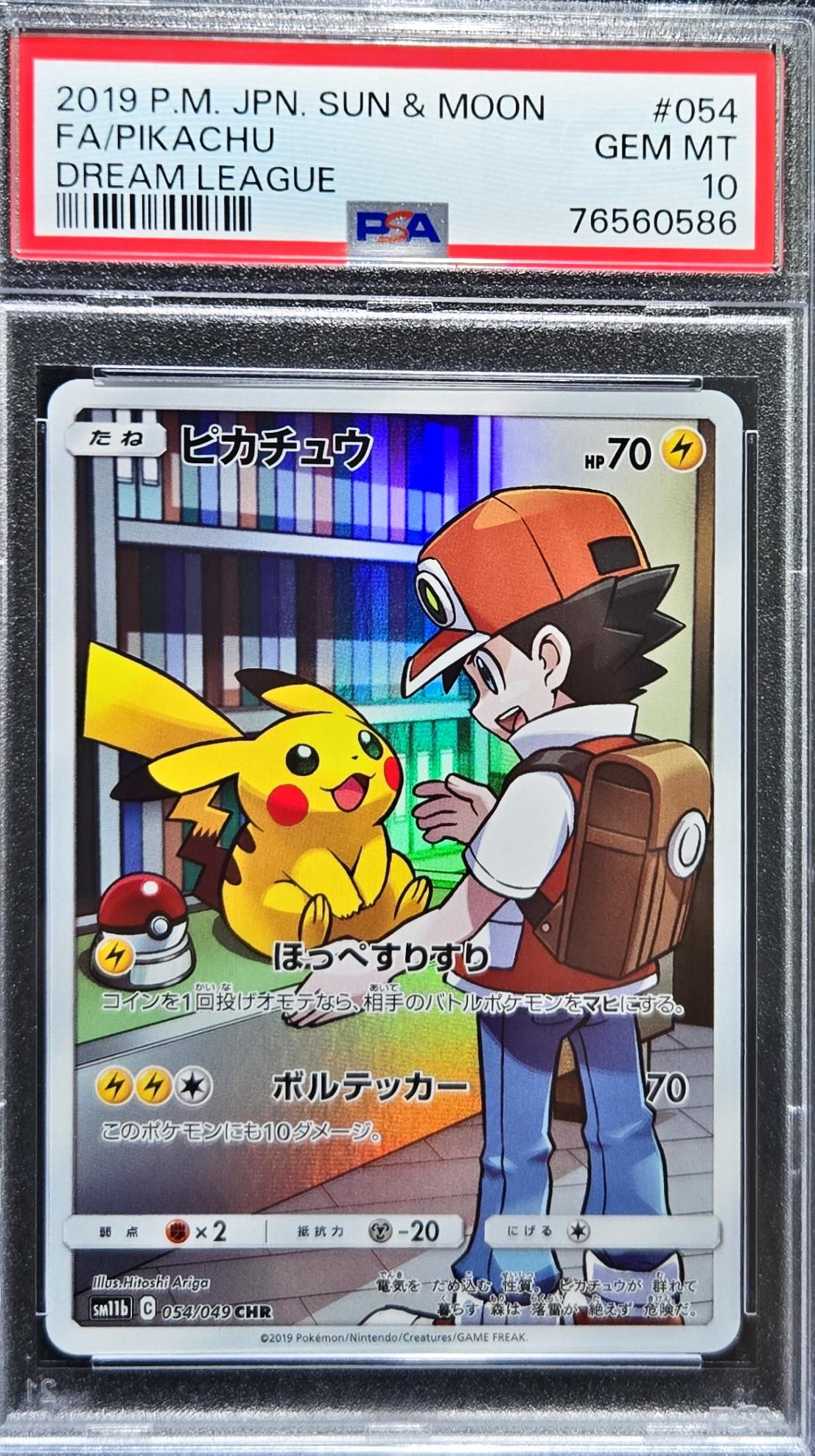 ピカチュウ CHR[sm11b 054/049](強化拡張パック「ドリームリーグ」)