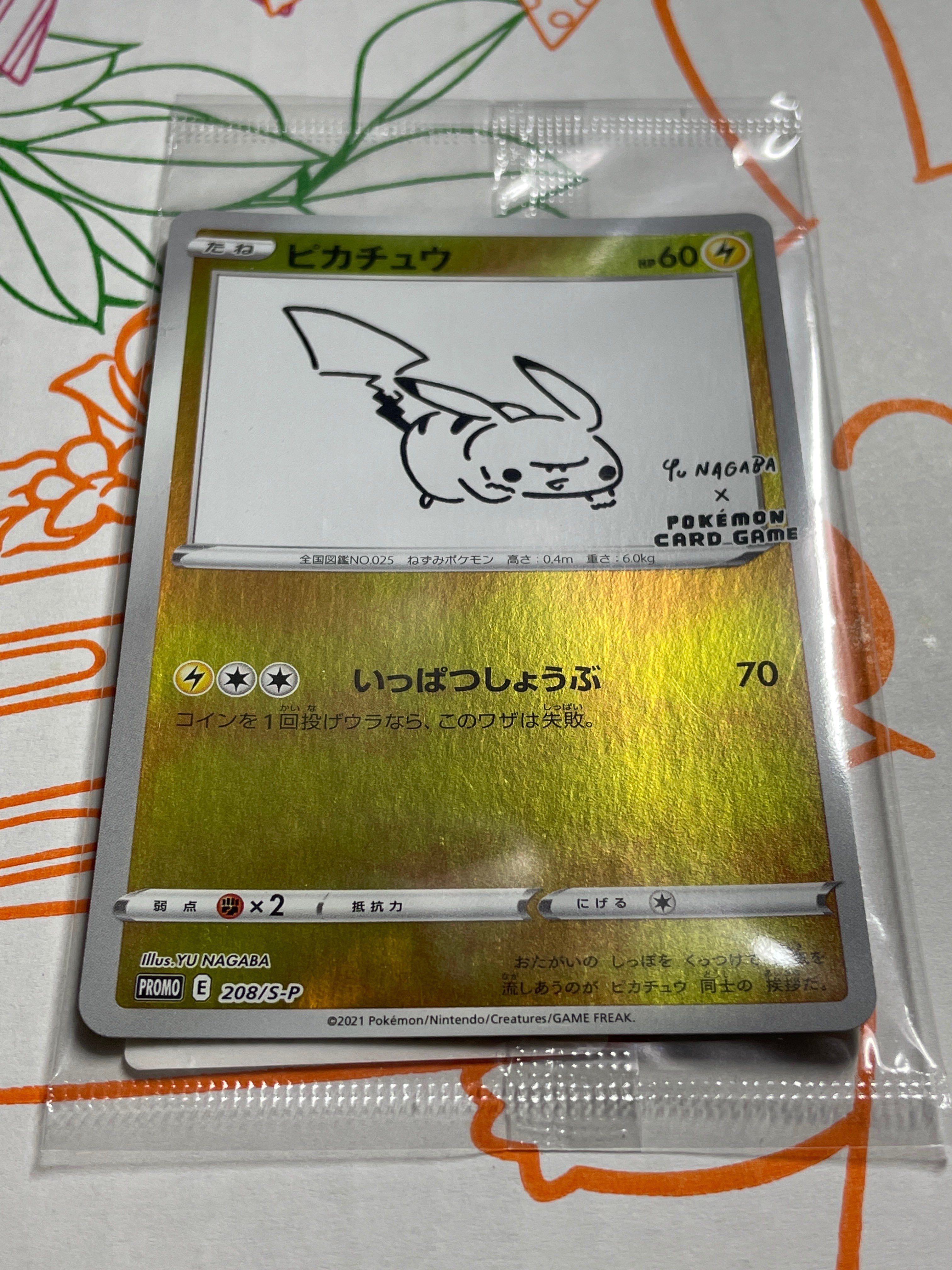 ピカチュウ:プロモ [S-P 208](「YU NAGABA×ポケモンカードゲーム」プロモーションカード「S-P」)
