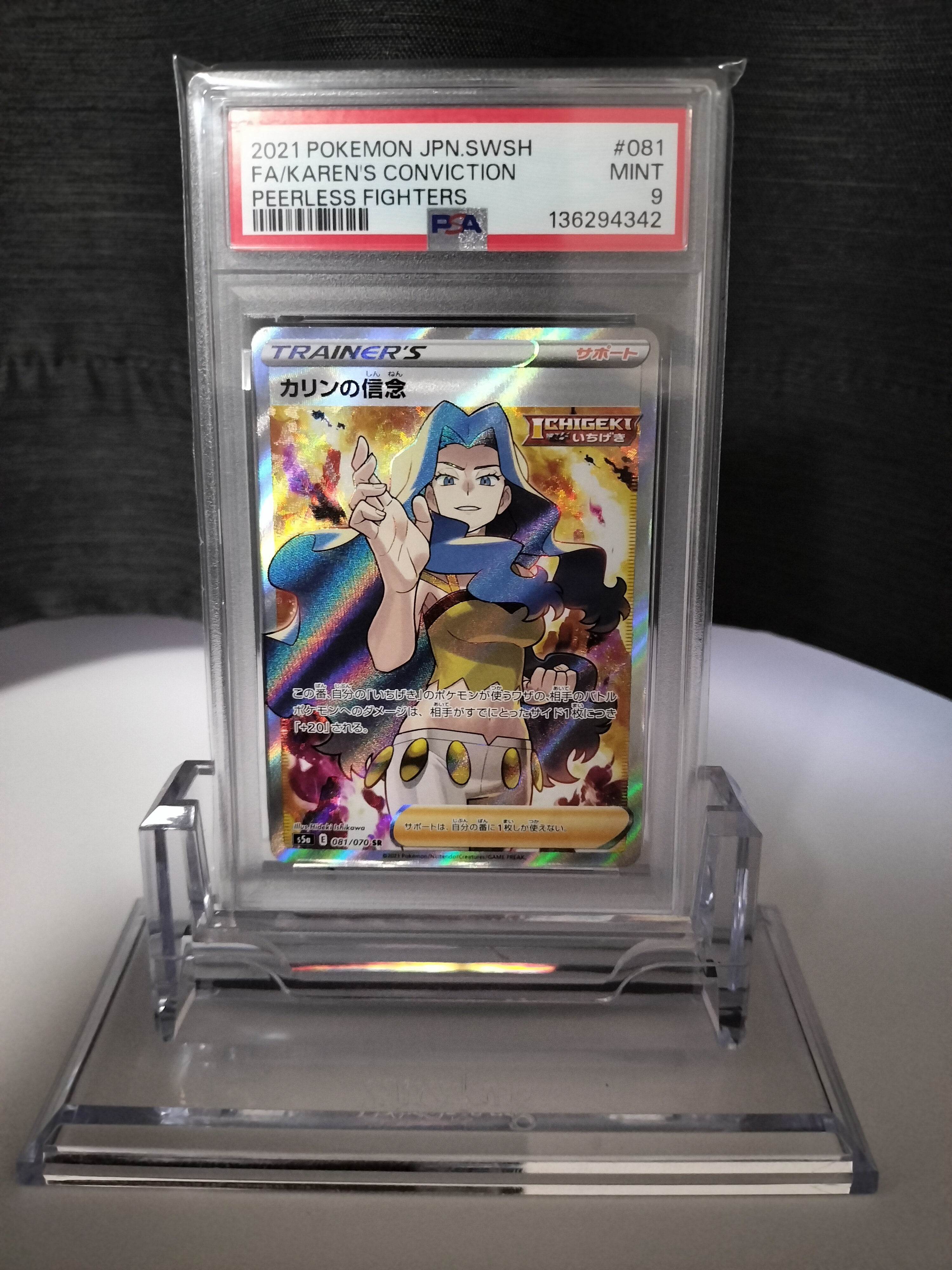 PSA10】カリンの信念 SR[S5a 081/070](強化拡張パック「双璧の