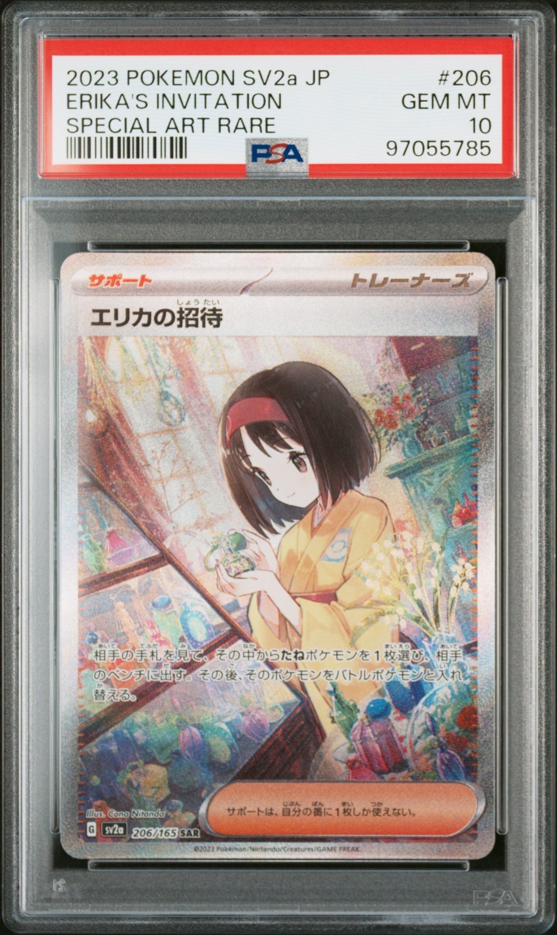 エリカの招待 SAR[SV2a 206/165](強化拡張パック「ポケモンカード151」)