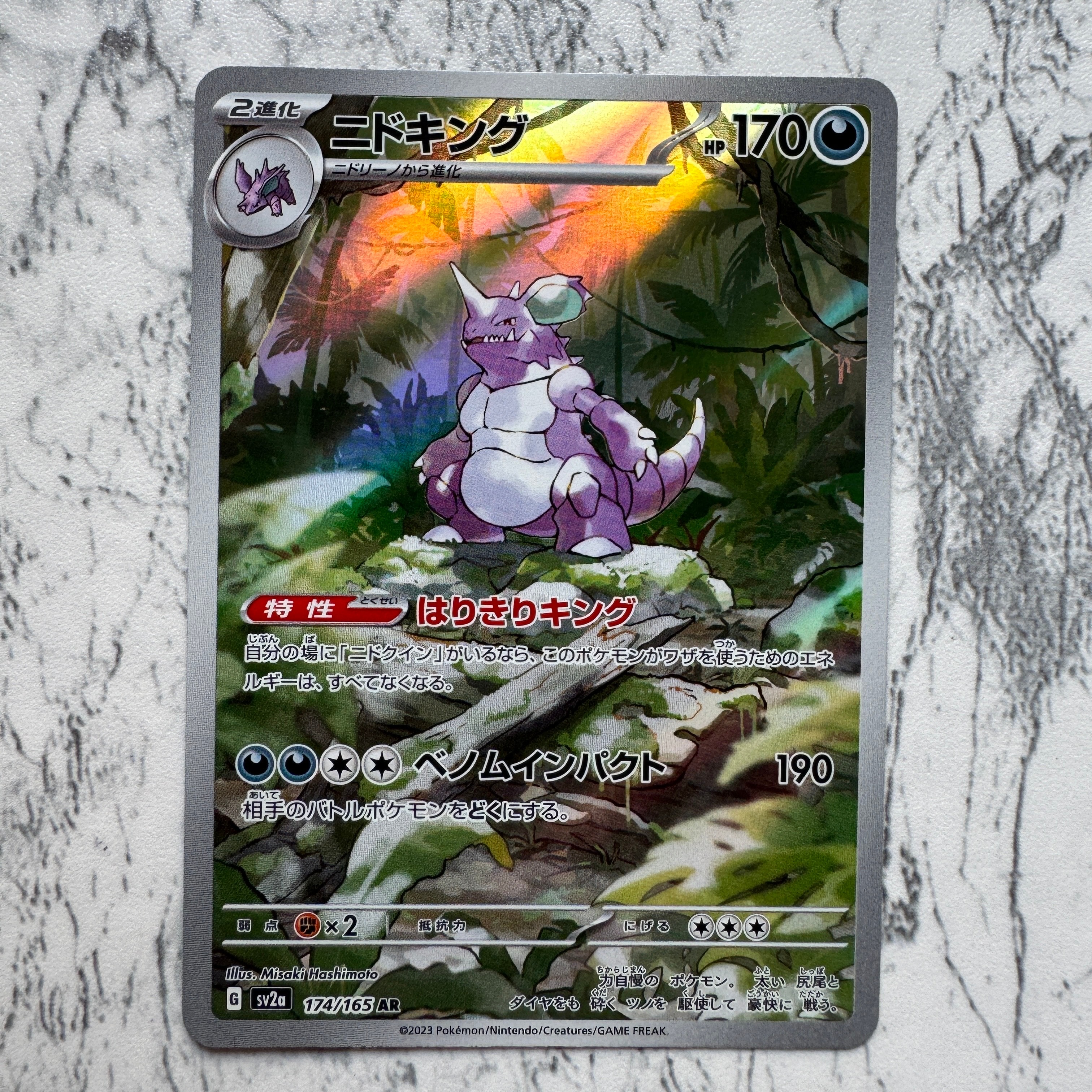 ニドキング AR[SV2a 174/165](強化拡張パック「ポケモンカード151」)