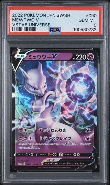 ミュウツーV RR[s12a 050/172](ハイクラスパック「VSTARユニバース」)