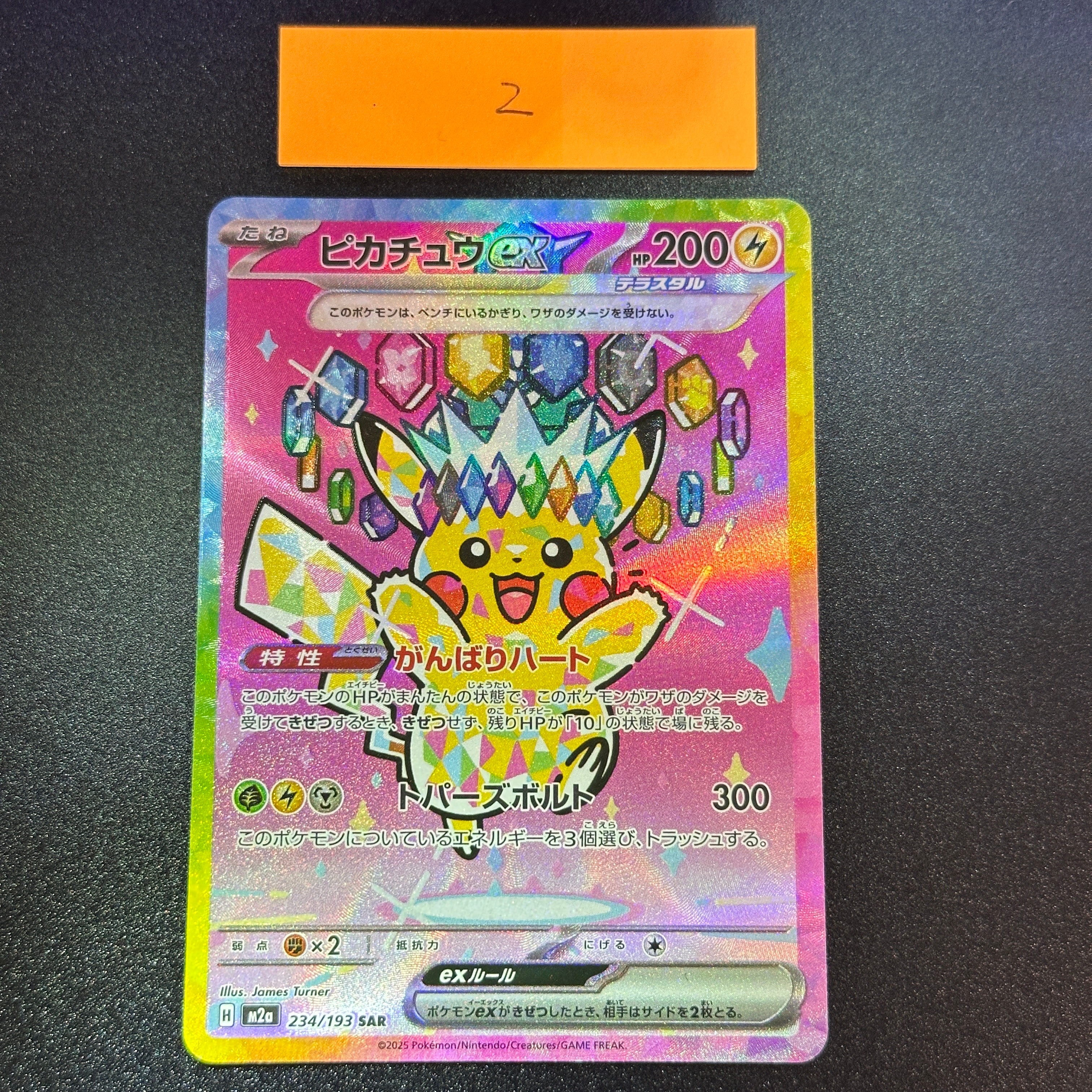 ピカチュウex SAR [M2a 234/193](ハイクラスパック「MEGAドリームex」)