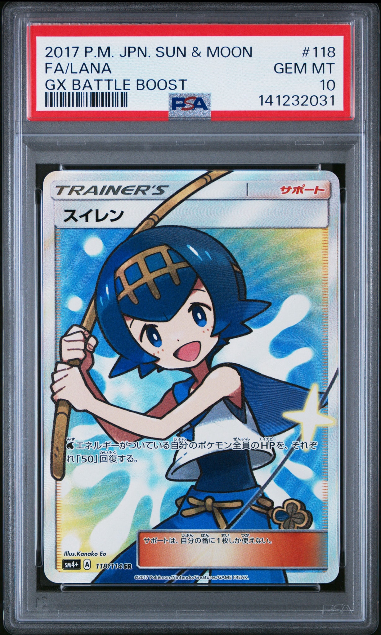PSA10】スイレン SR[SM4+ 118/114](ハイクラスパック「GXバトル