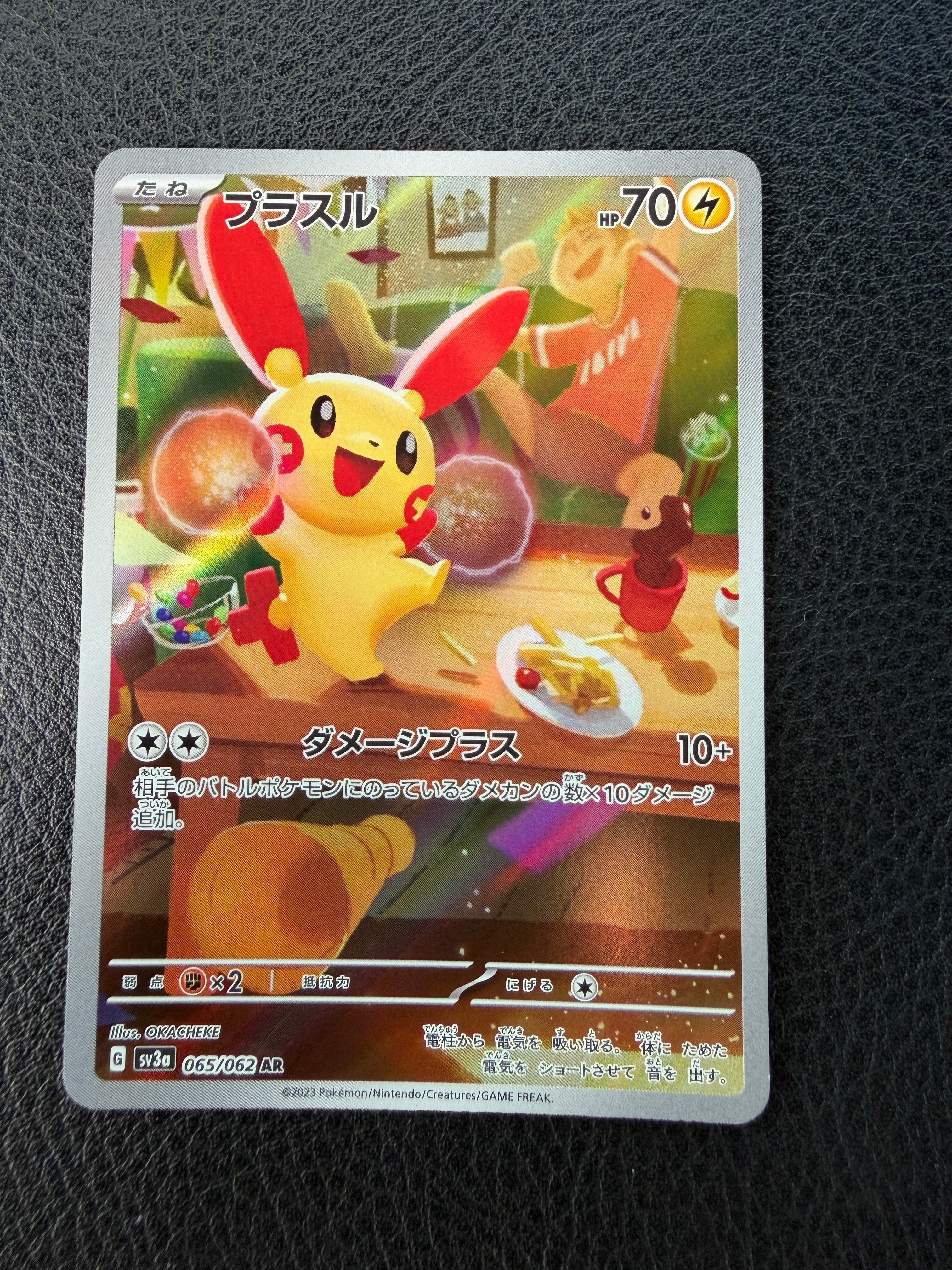 PSA10】プラスル AR[SV3a 065/062](強化拡張パック「レイジングサーフ