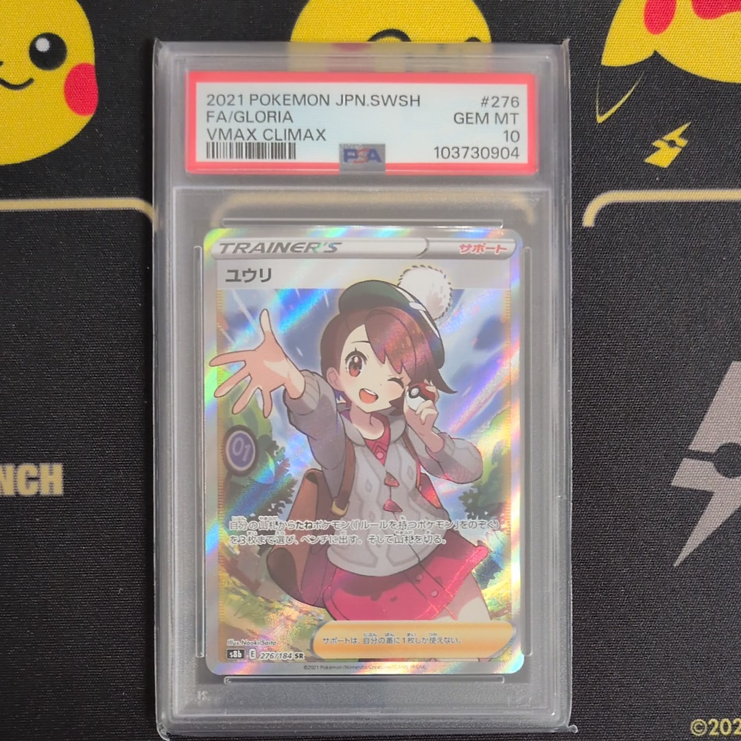 ユウリ SR[S8b 276/184](ハイクラスパック「VMAXクライマックス」)の