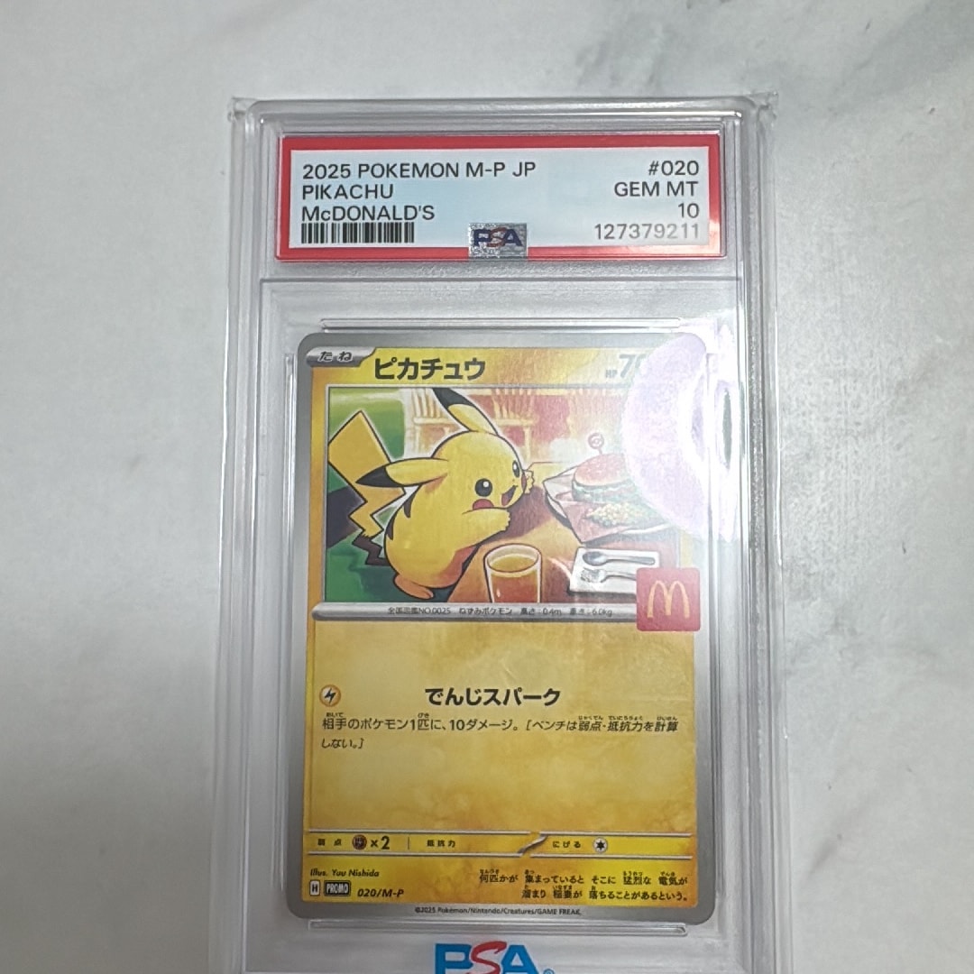 マクドナルドピカチュウ P 020/M-P PSA10 PSA10】ピカチュウ P [M-P 020](プロモカードパック「マクドナルド