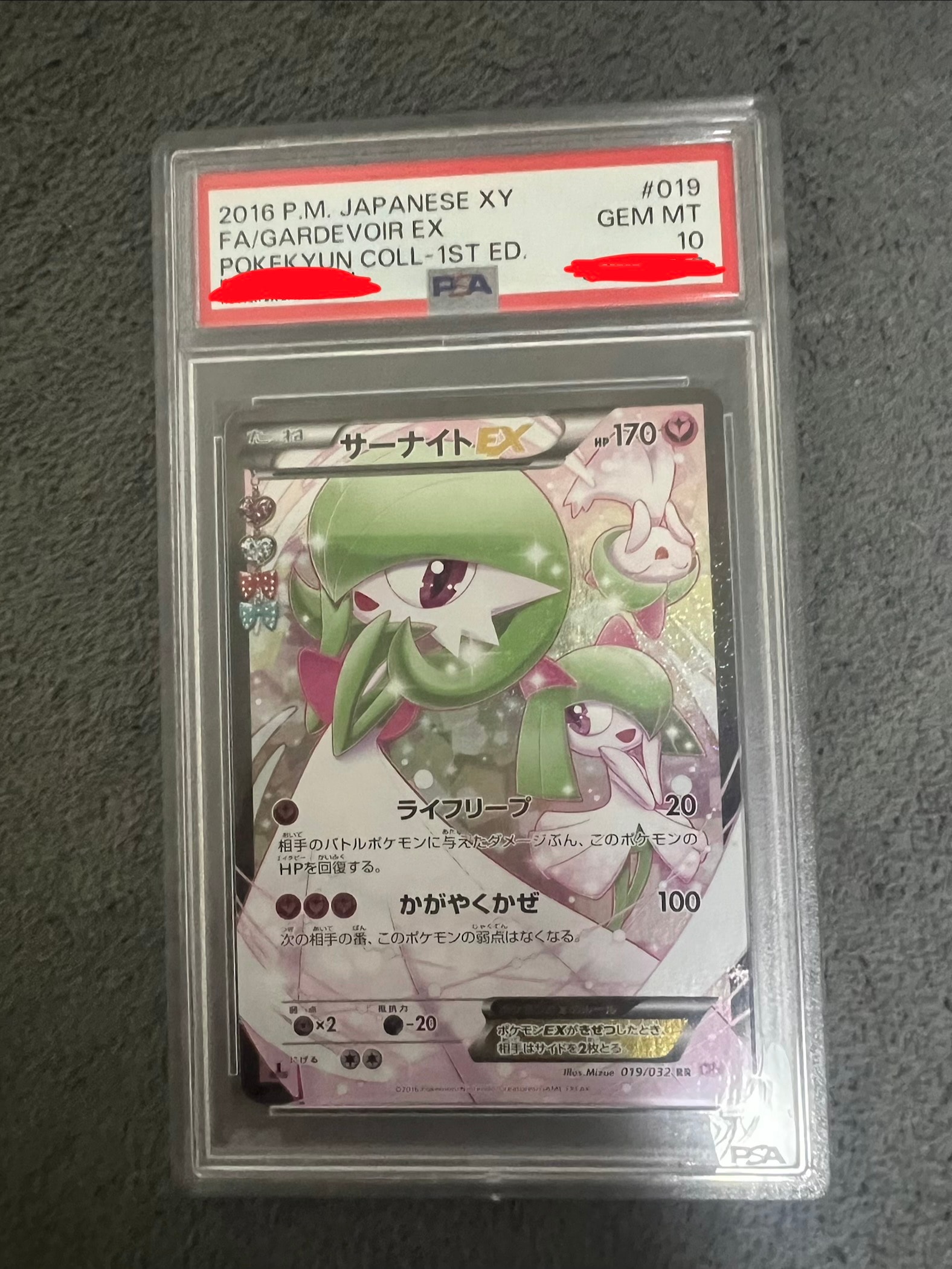 サーナイトEX RR :1ED [CP3 019/032](コンセプトパック「ポケキュンコレクション」)