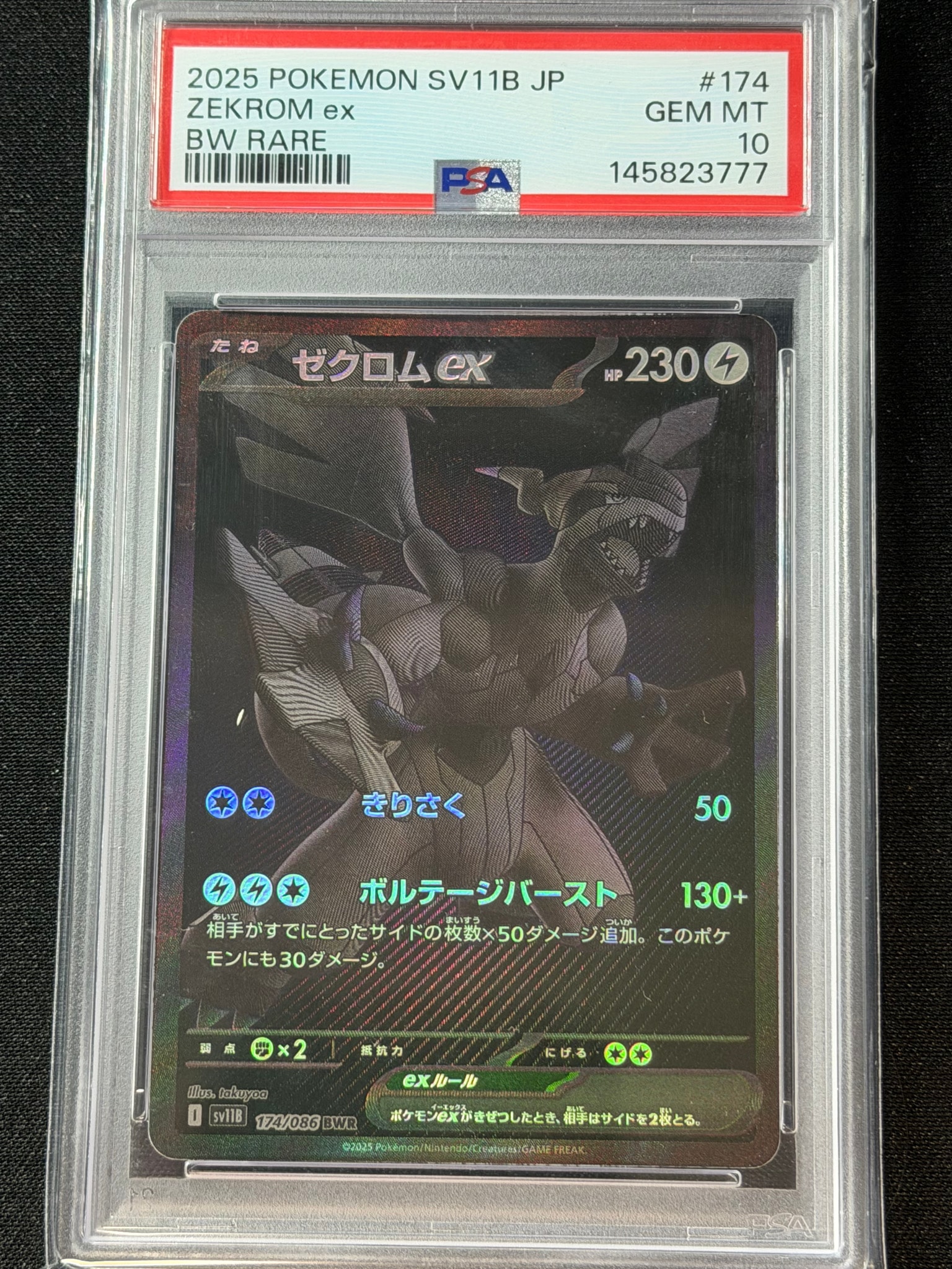 ゼクロムex BWR [SV11B 174/086](拡張パック「ブラックボルト」)