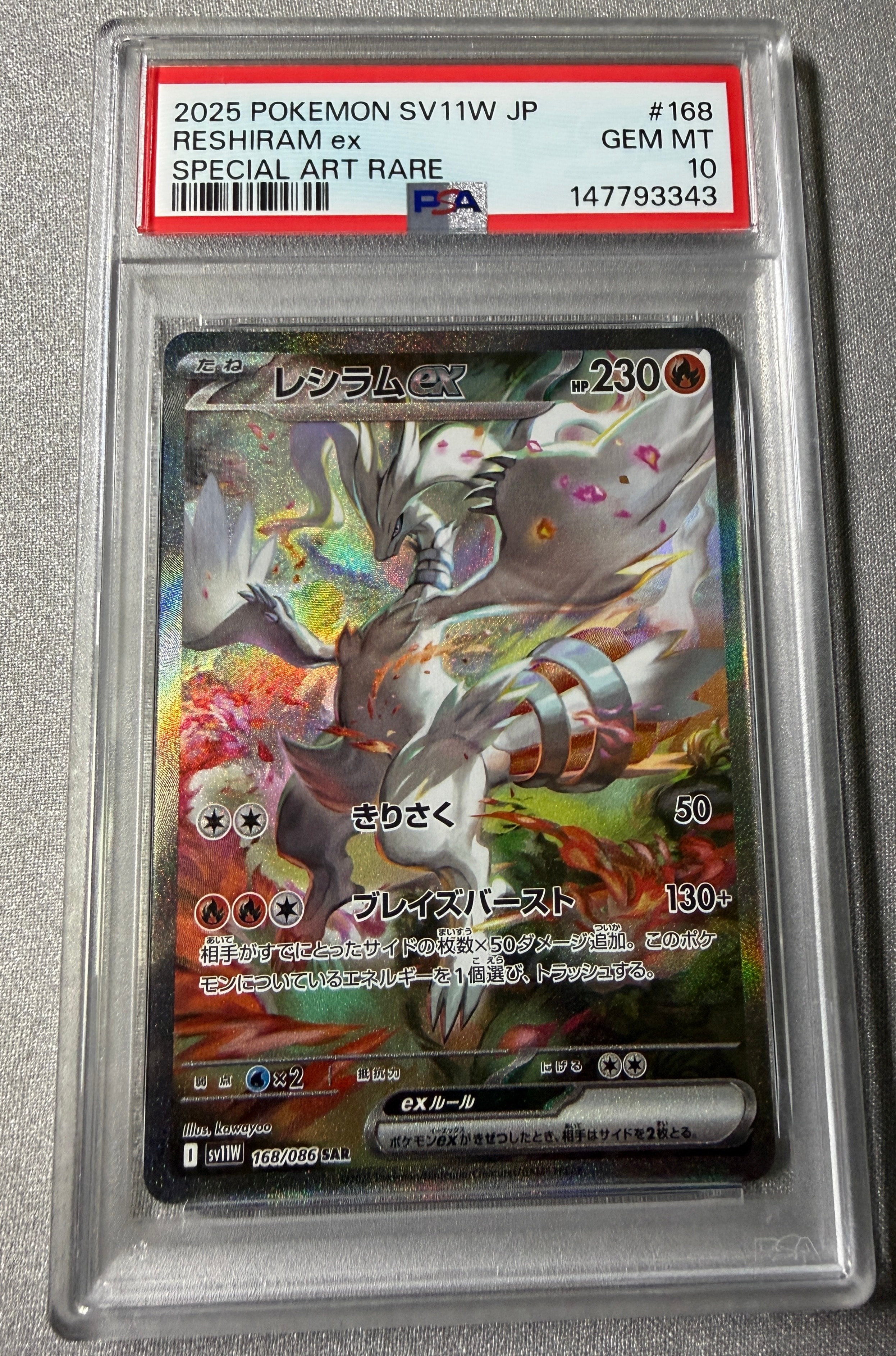 PSA10】レシラムex SAR [SV11W 168/086](拡張パック「ホワイトフレア