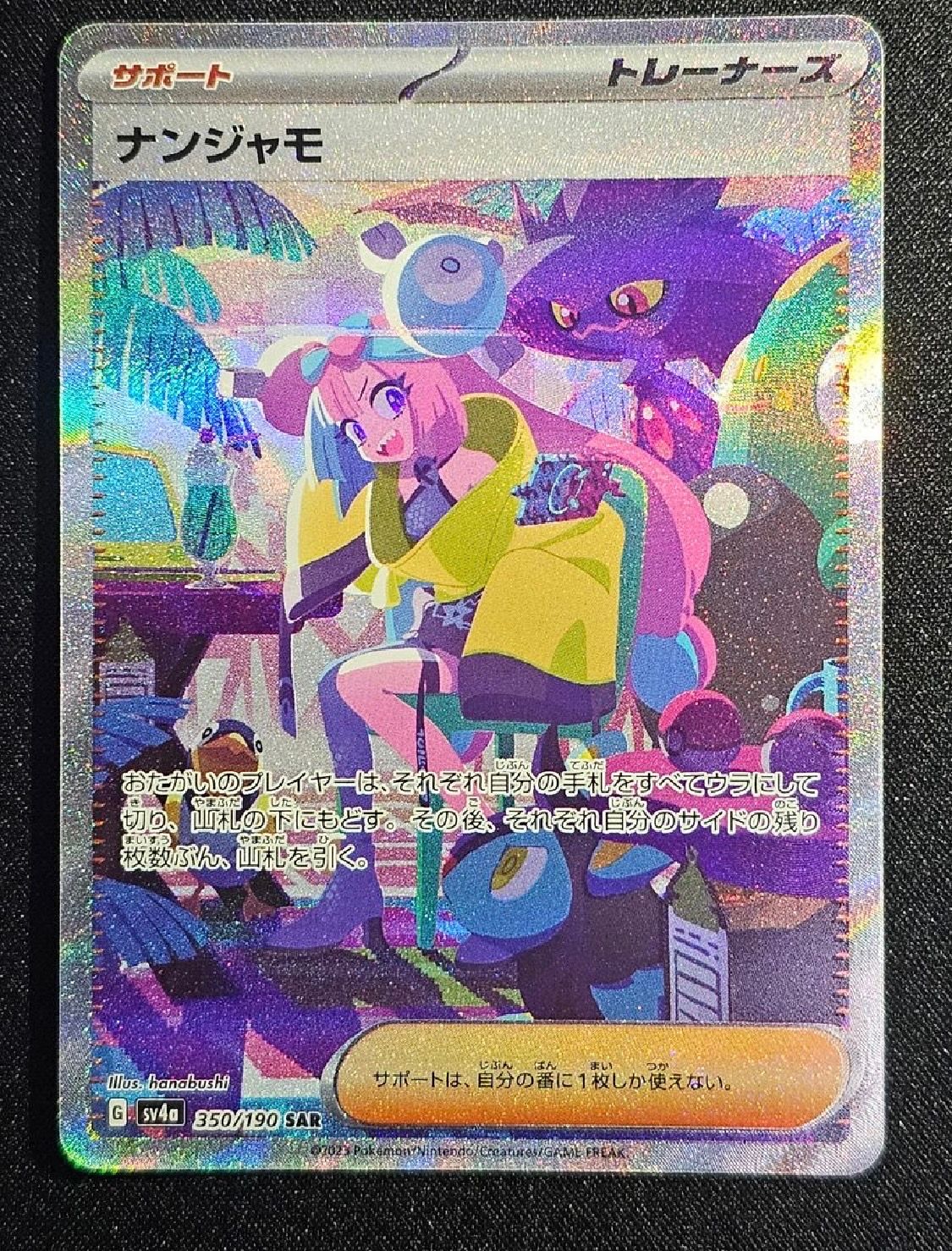 ナンジャモ SAR [SV4a 350/190](ハイクラスパック「シャイニートレジャーex」)