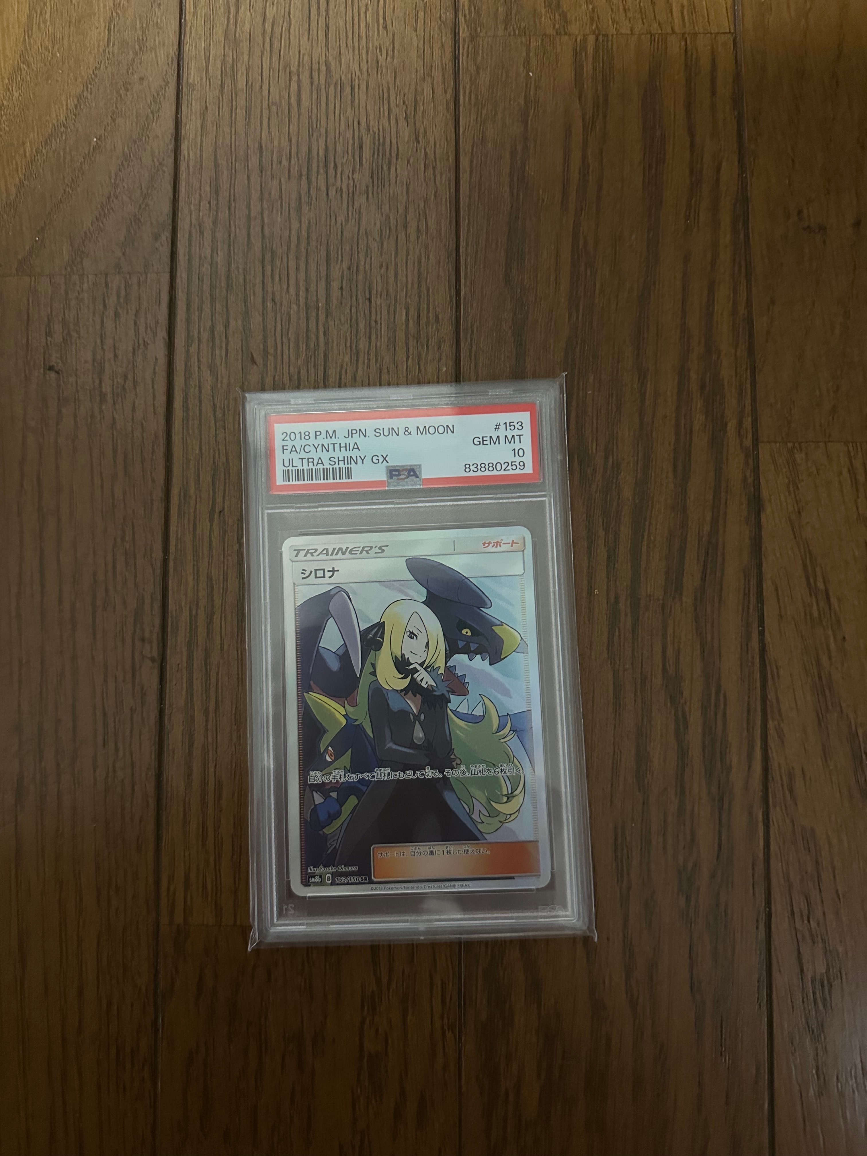 シロナ SR[SM8b 153/150](ハイクラスパック「GXウルトラシャイニー」)