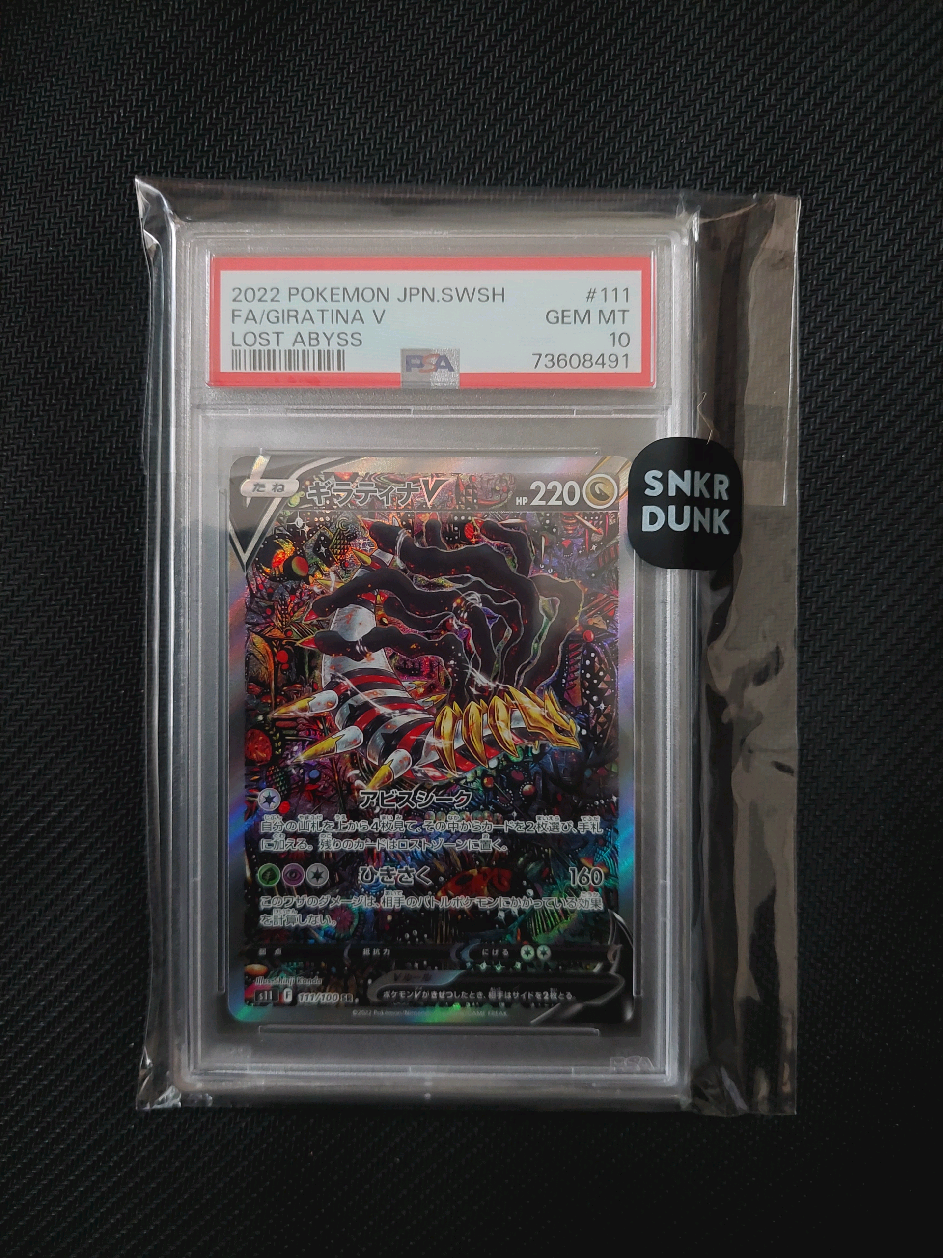 ギラティナV SR: SA[S11 111/100](拡張パック「ロストアビス」)