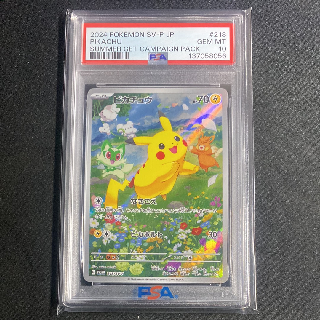ピカチュウ P [SV-P 218](プロモカードパック「ポケカの夏がキタ!プロモカードGetキャンペーン!」)