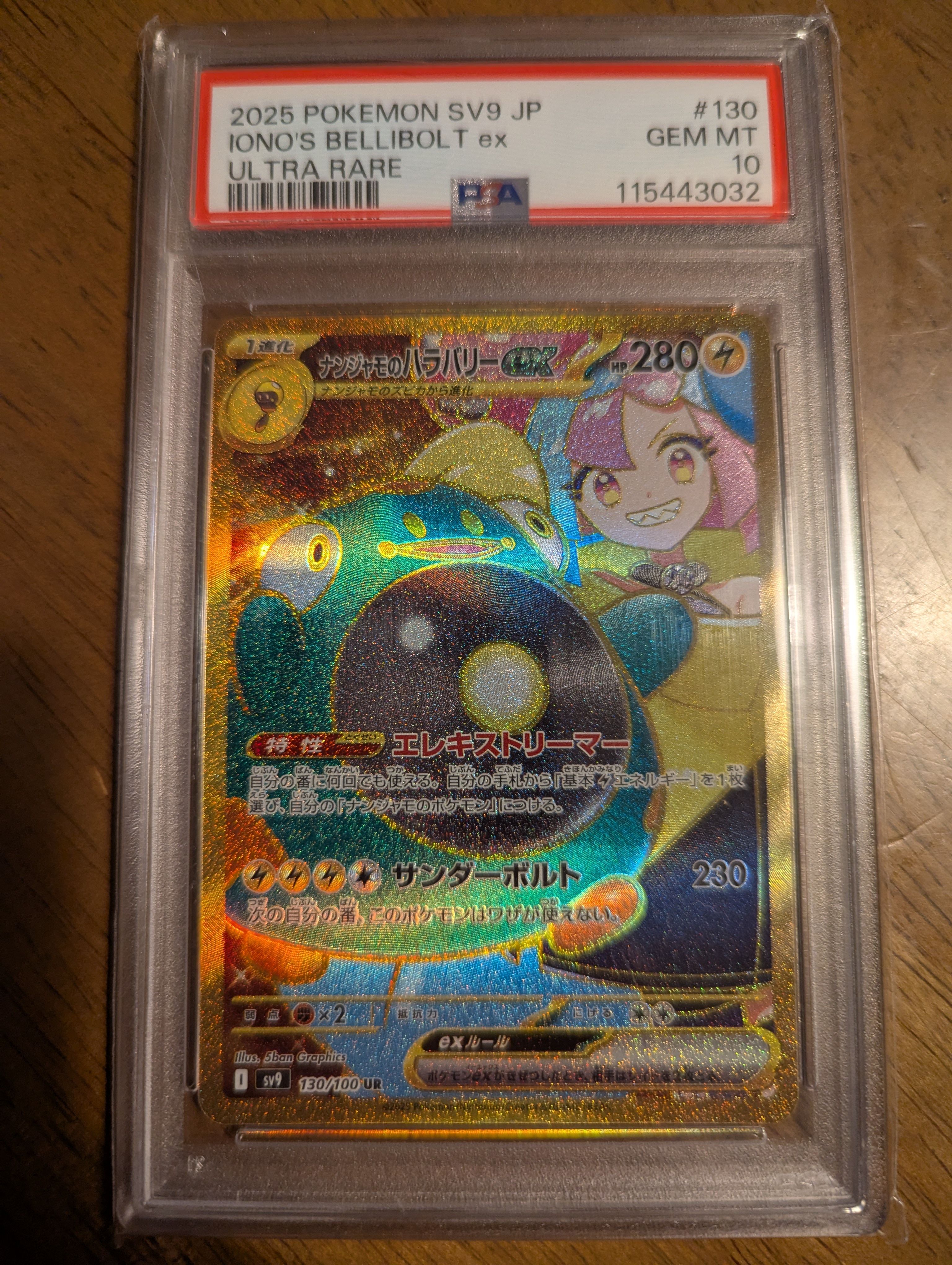 ナンジャモのハラバリーex UR [SV9 130/100](拡張パック「バトルパートナーズ」)