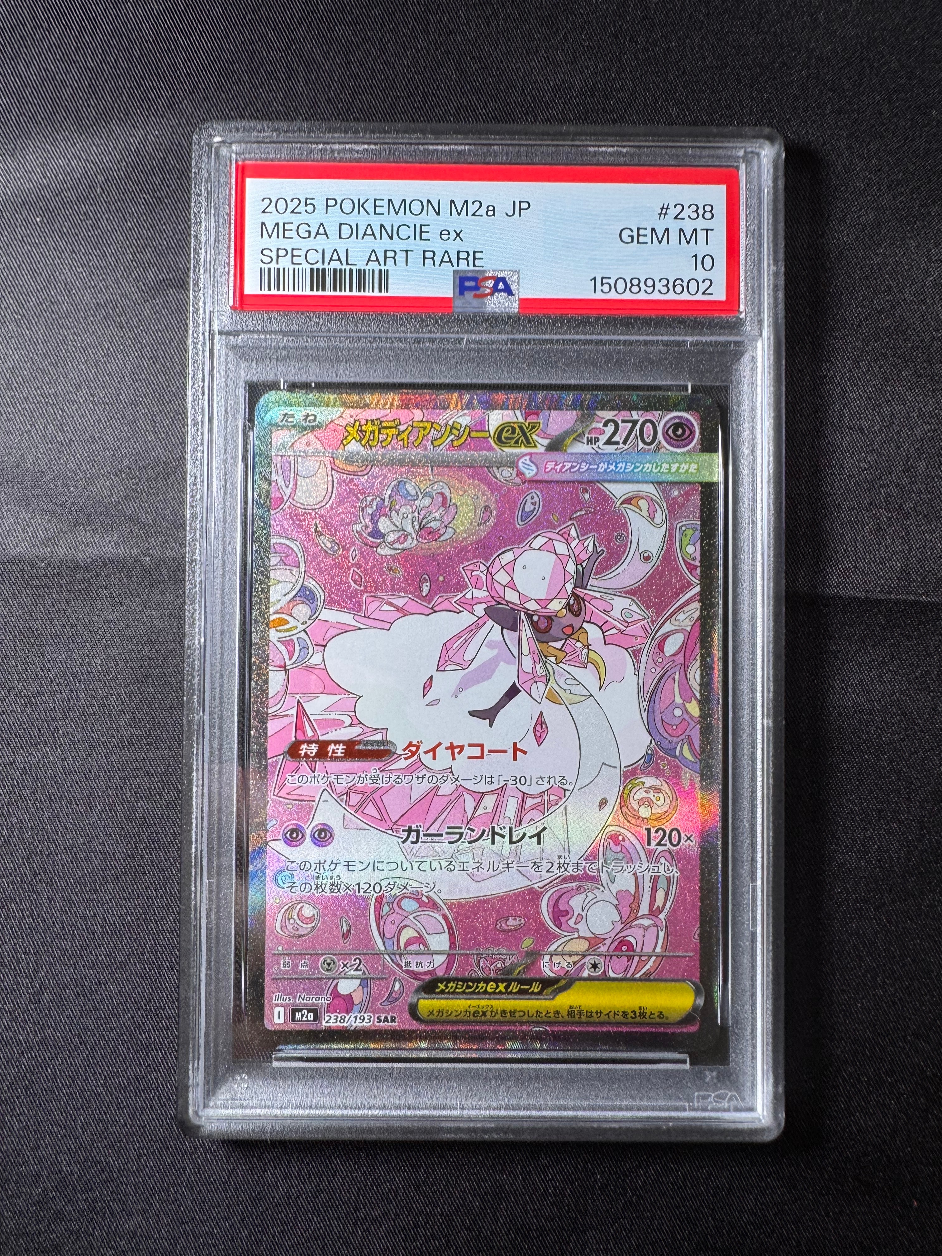 メガディアンシーex SAR [M2a 238/193](ハイクラスパック「MEGA