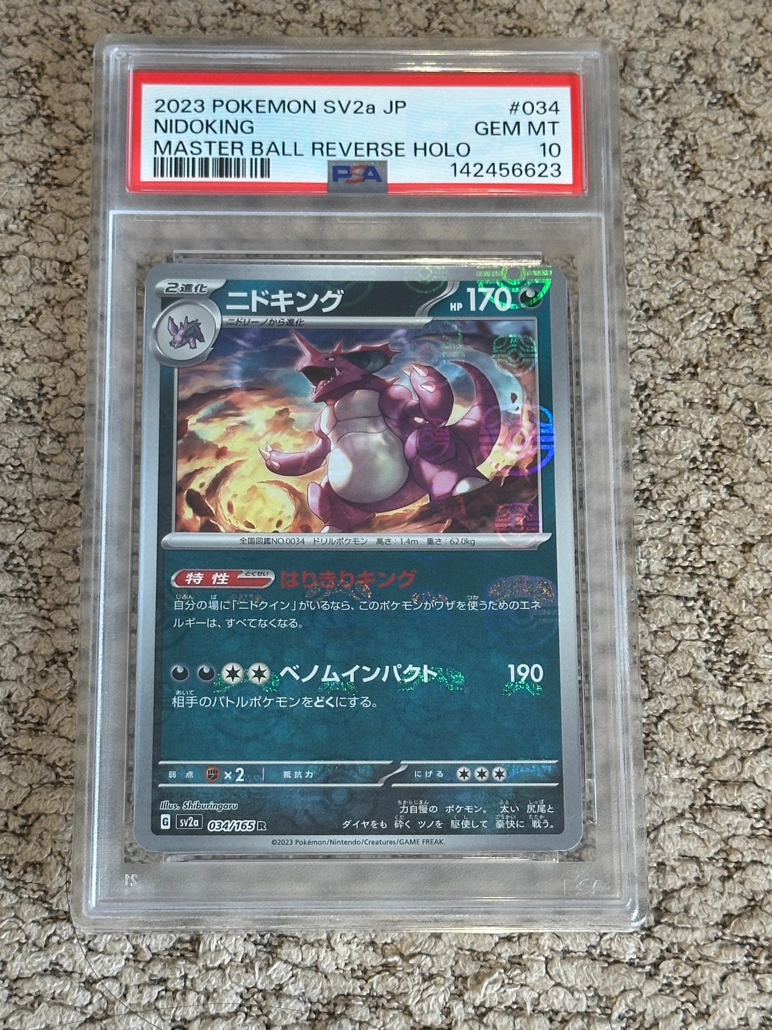 ニドキング R: マスターボールミラー[SV2a 034/165](強化拡張パック「ポケモンカード151」)
