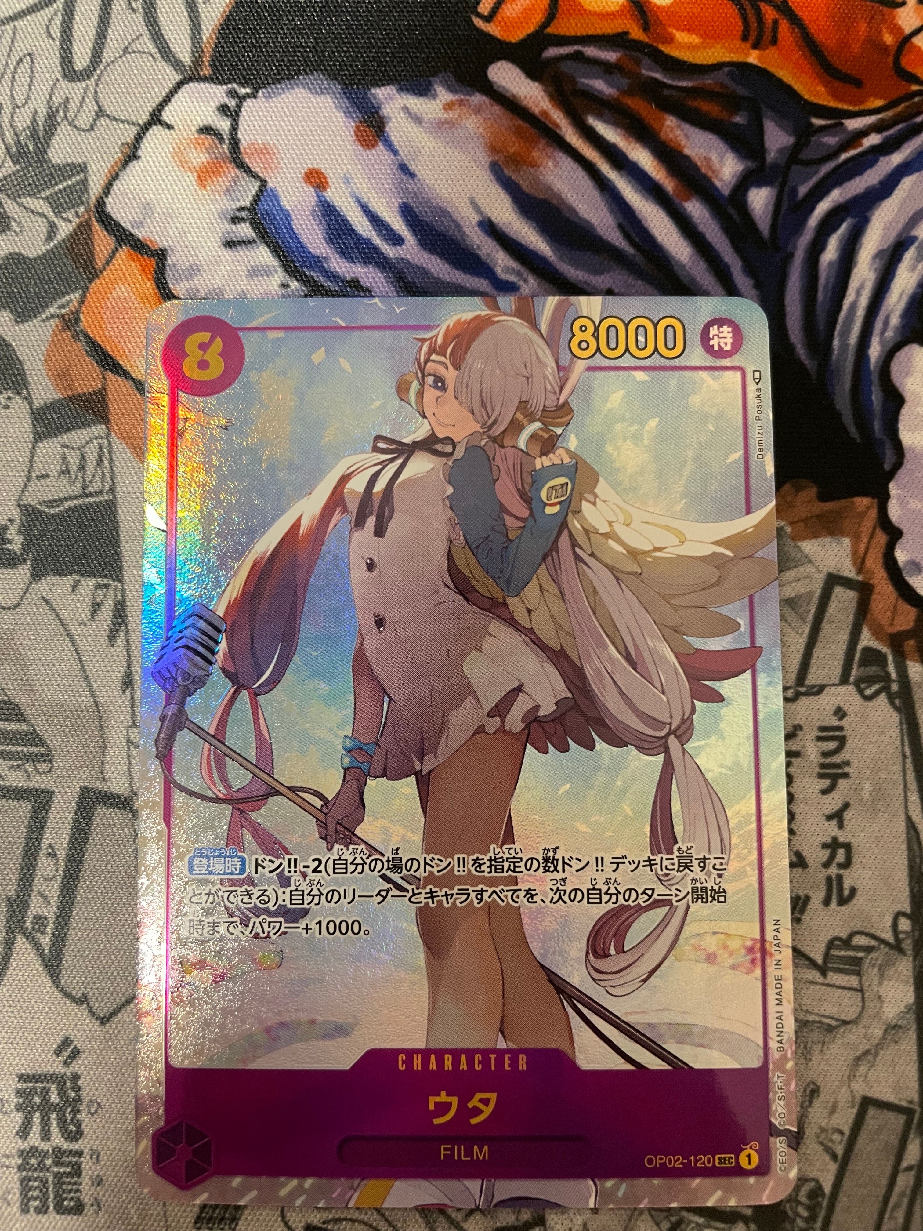 ウタ SEC-P [OP02-120] (ブースターパック頂上決戦)