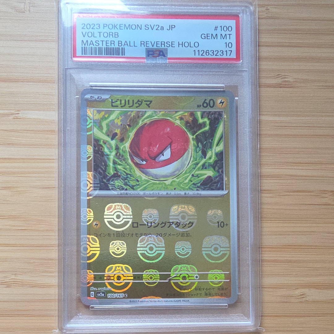 PSA10】ビリリダマ C: マスターボールミラー[SV2a 100/165](強化拡張