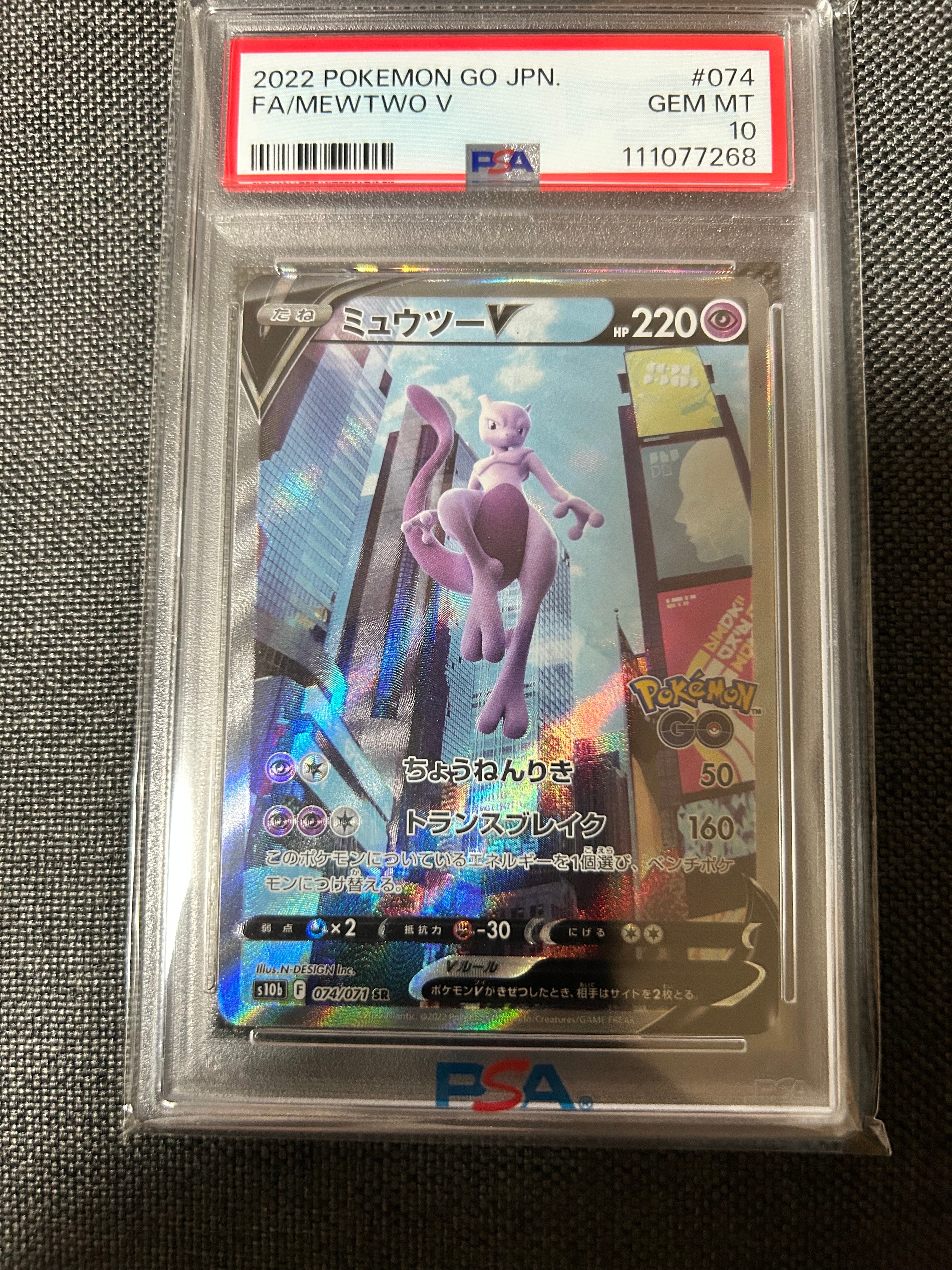 ミュウツーV SR: SA[S10b 074/071](強化拡張パック「Pokemon GO」)