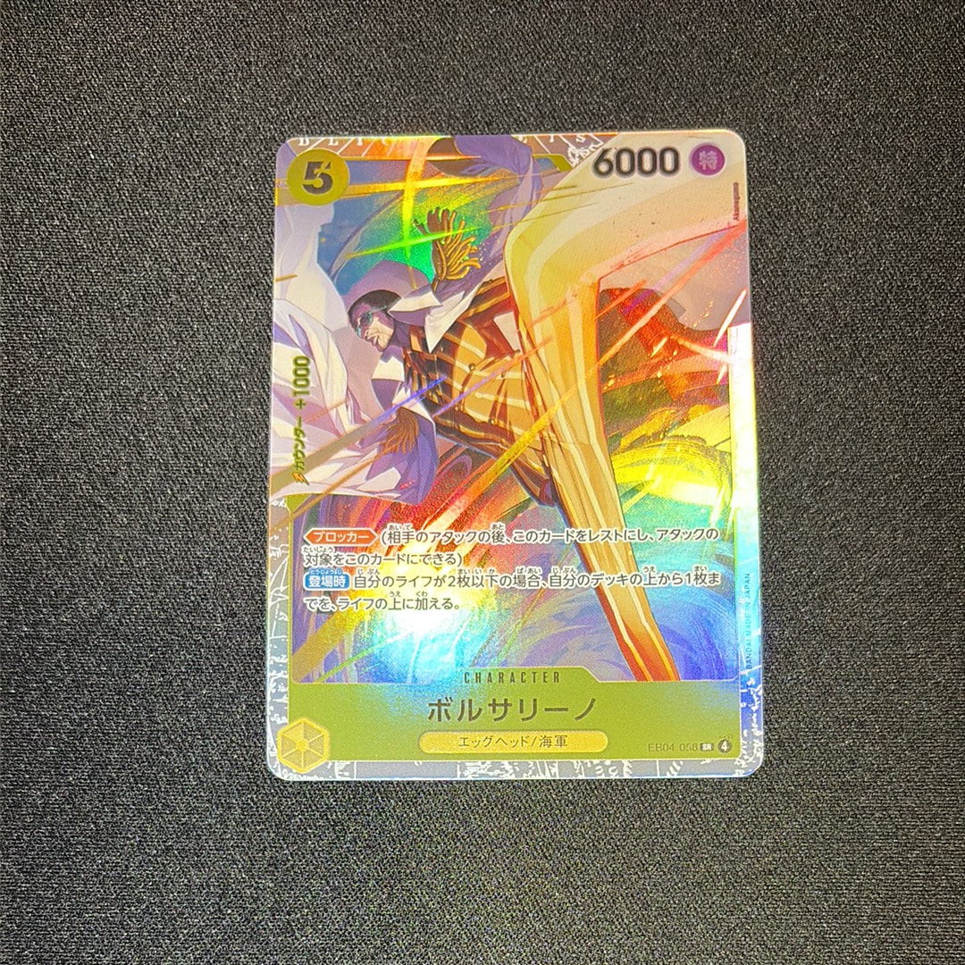 ボルサリーノ SR [EB04-058](エクストラブースター「エッグヘッドクライシス」)