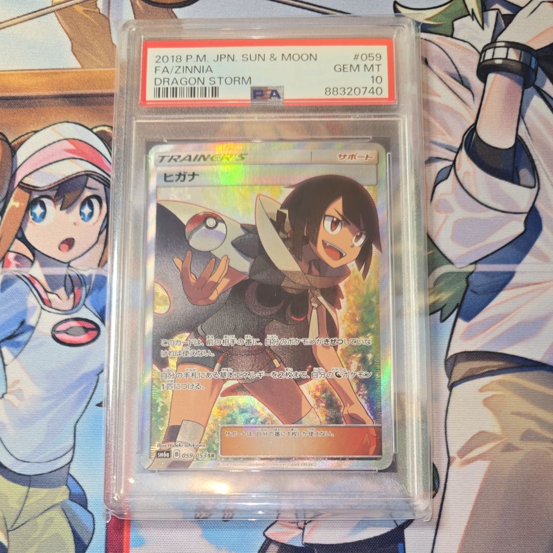ヒガナ SR[SM6a 059/053](強化拡張パック「ドラゴンストーム」)