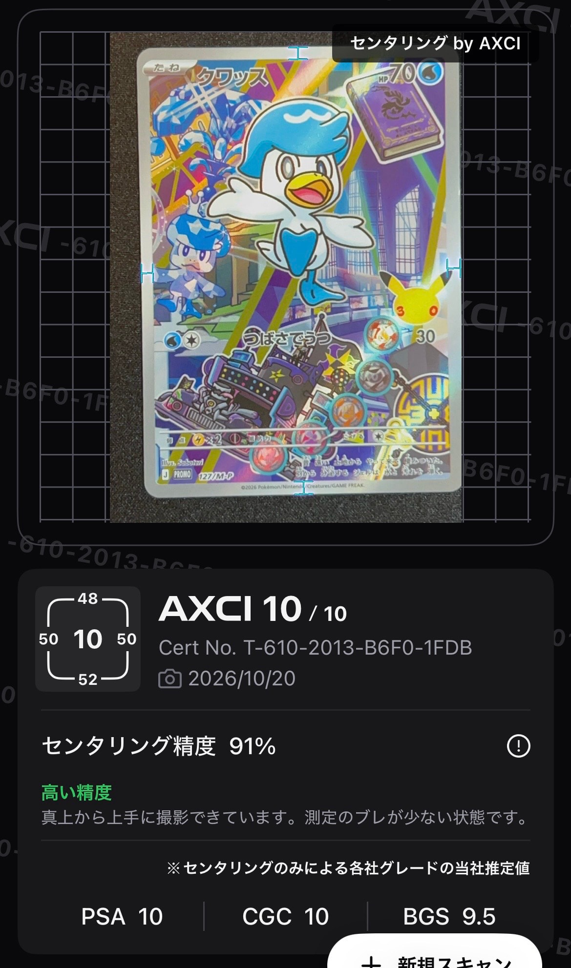 クワッス プロモ :開封済 [127/M-P](30th CELEBRATION カードセット(御三家)「ニャオハ・ホゲータ・クワッス」)