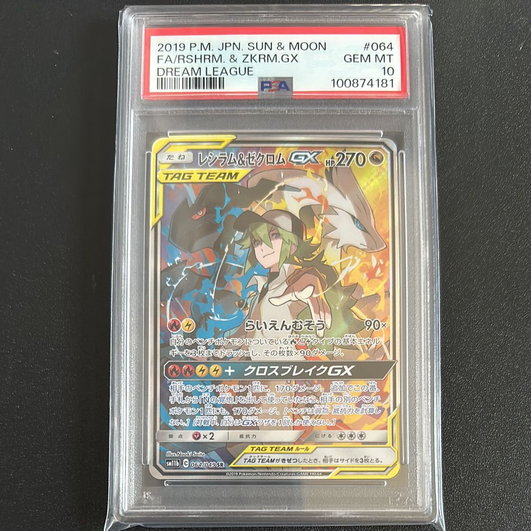 レシラム&ゼクロムGX (N) SR :SA [SM11b 064/049](強化拡張パック「ドリームリーグ」)