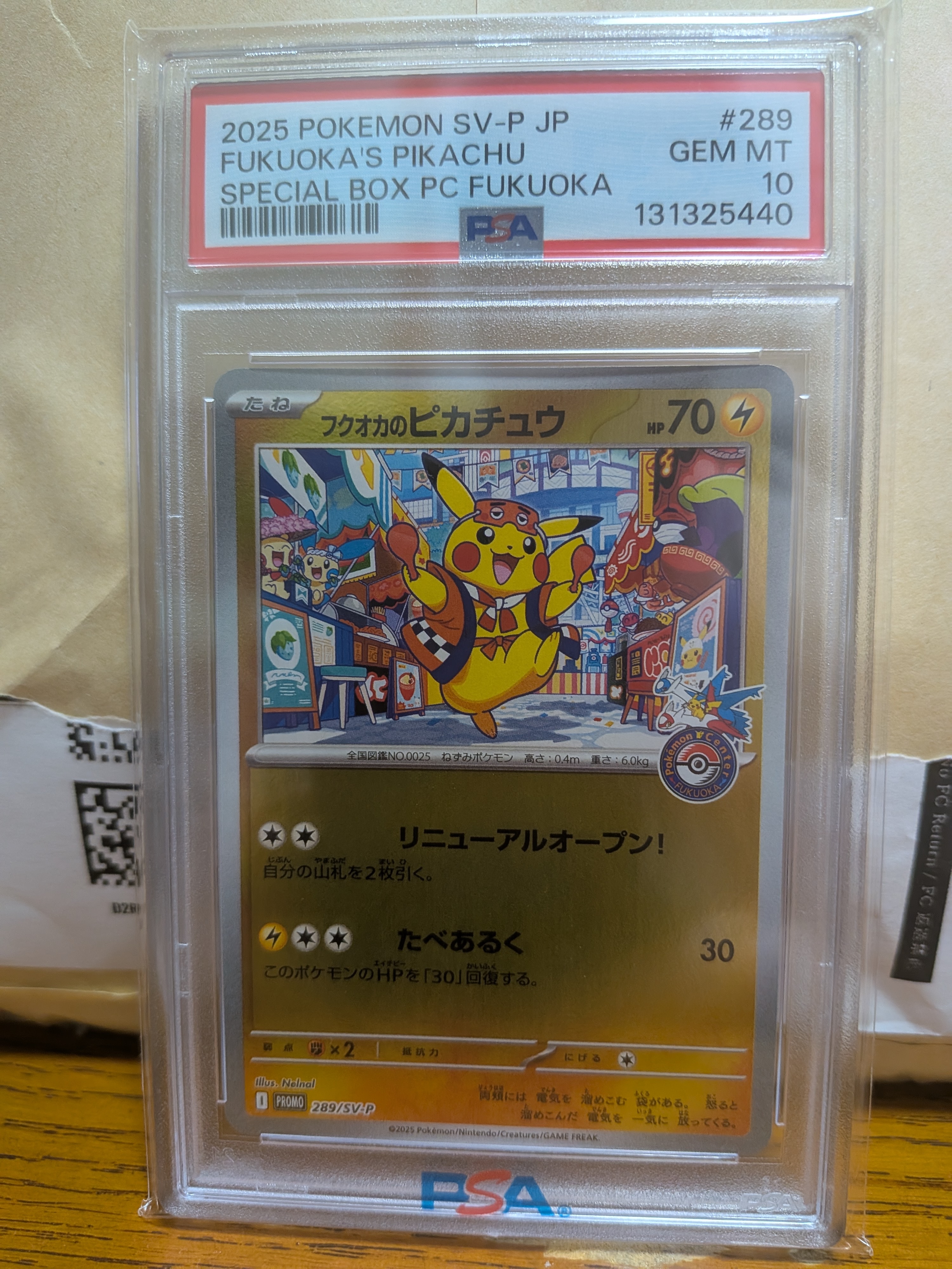 フクオカのピカチュウ P [SV-P 289](スペシャルBOX「ポケモンセンターフクオカ」)