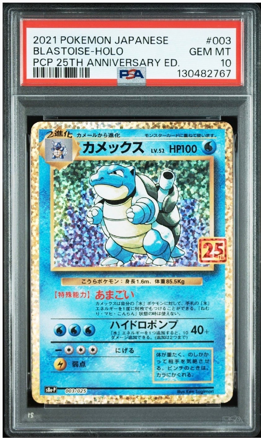 カメックス: プロモ[S8a-P 003/025](プロモカードパック 25th ANNIVERSARY edition)