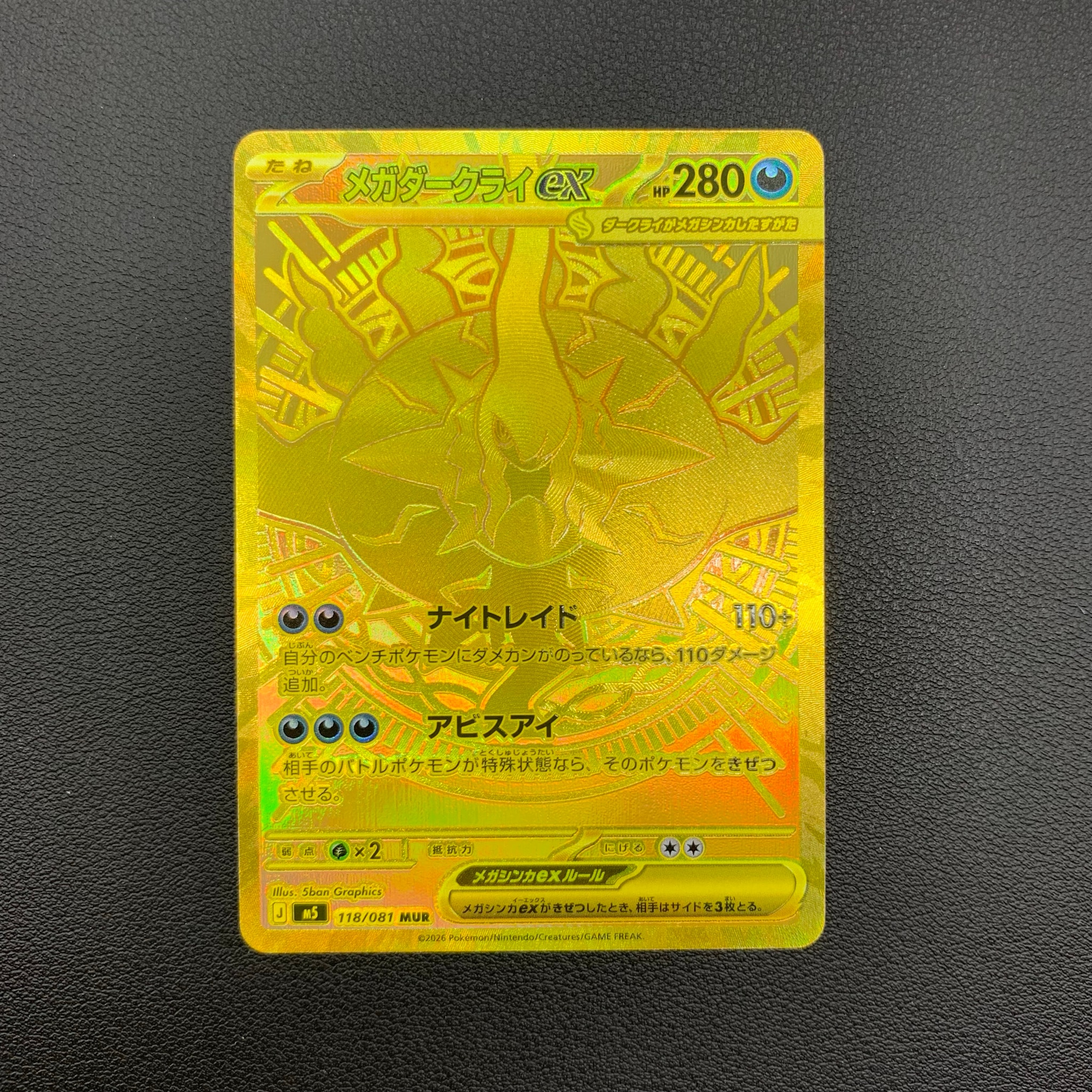 メガダークライex MUR [M5 118/081](拡張パック「アビスアイ」)通販
