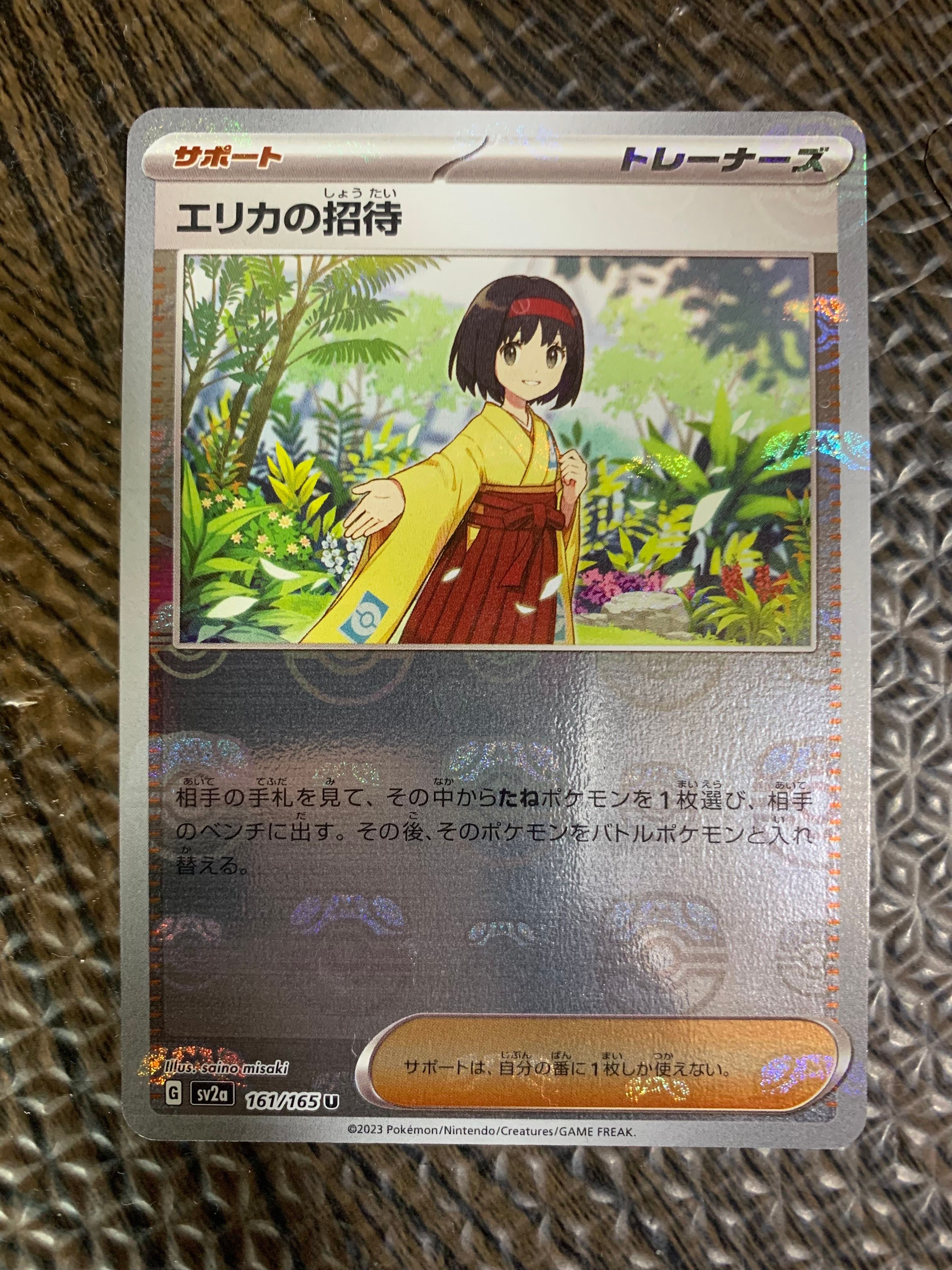 エリカの招待 U: マスターボールミラー[SV2a 161/165](強化拡張パック「ポケモンカード151」)