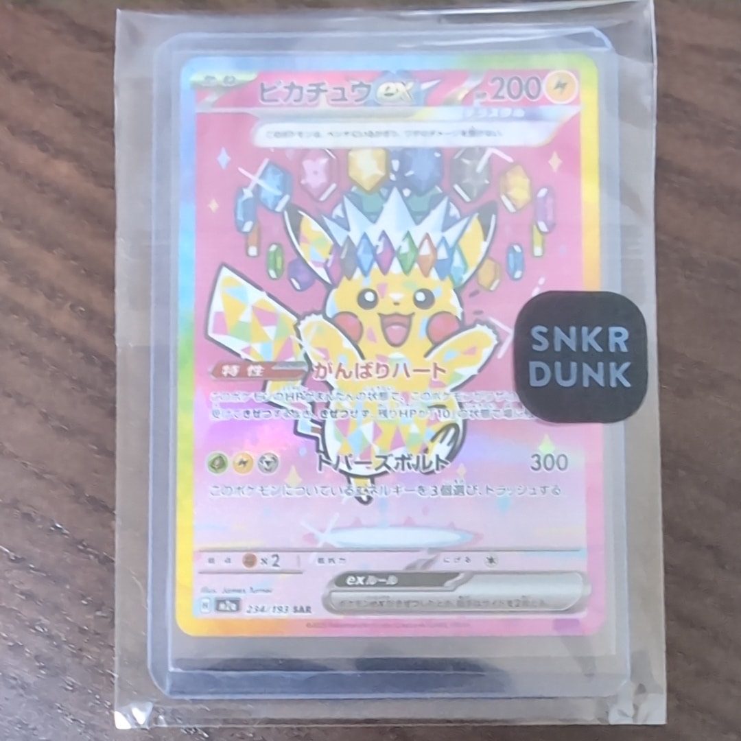 ピカチュウex SAR [M2a 234/193](ハイクラスパック「MEGAドリームex」)