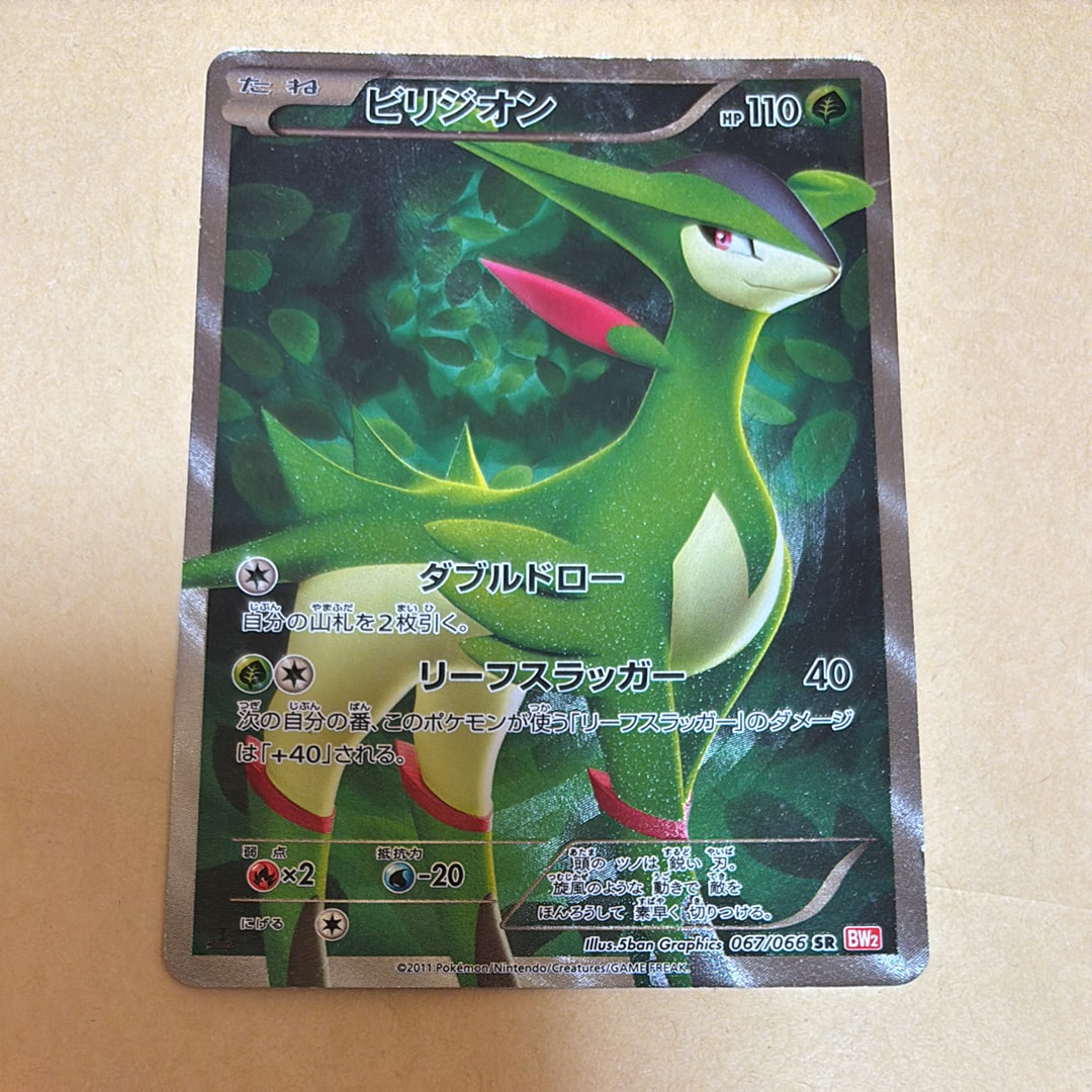 PSA10 ビリジオンSR 067/066 BW2 ポケモンカード 【公式通販】